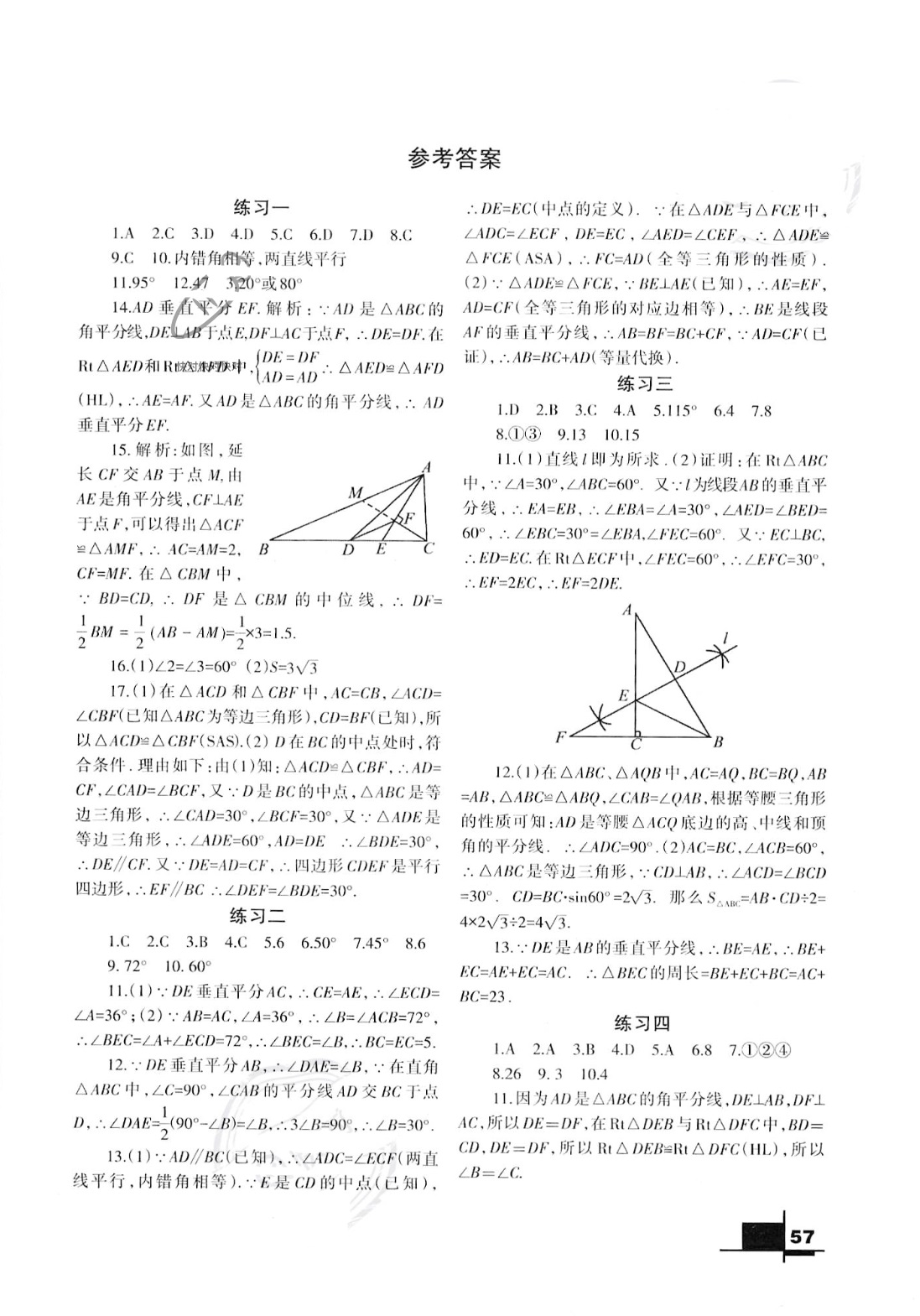 2022年暑假作業(yè)蘭州大學(xué)出版社八年級數(shù)學(xué)北師大版 第1頁