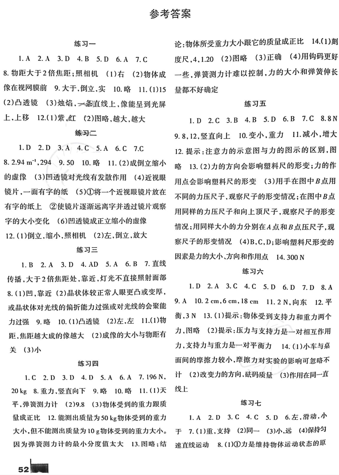 2022年暑假作业兰州大学出版社八年级物理北师大版 参考答案第1页