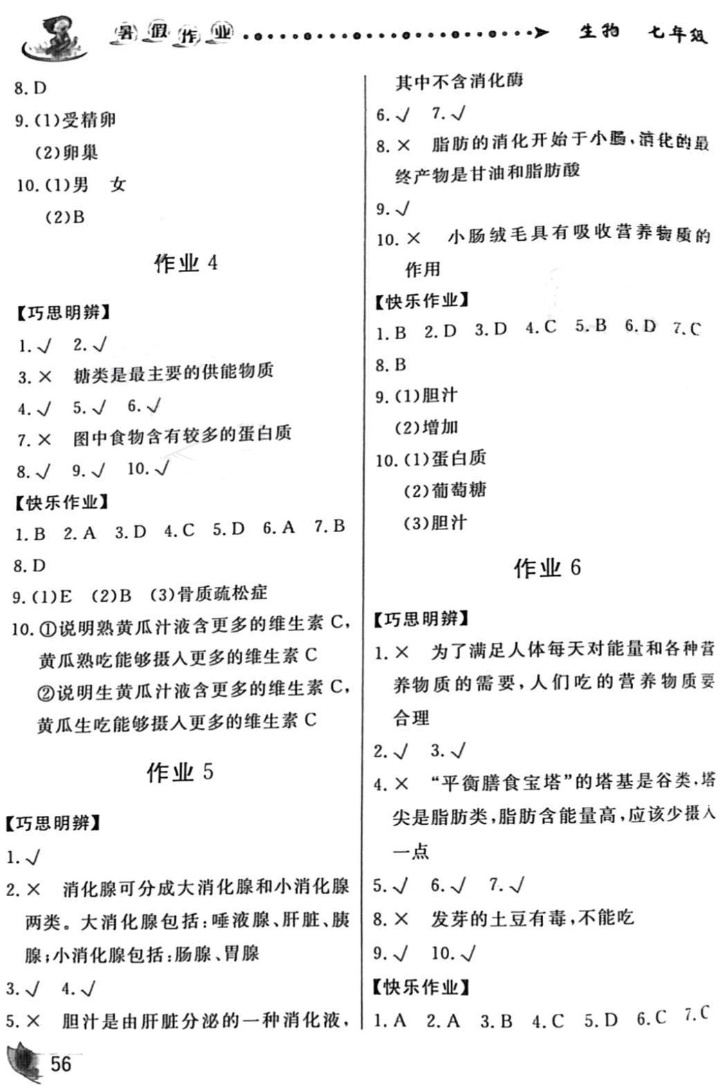 2022年藍(lán)博士暑假作業(yè)甘肅少年兒童出版社七年級(jí)生物人教版 第2頁(yè)