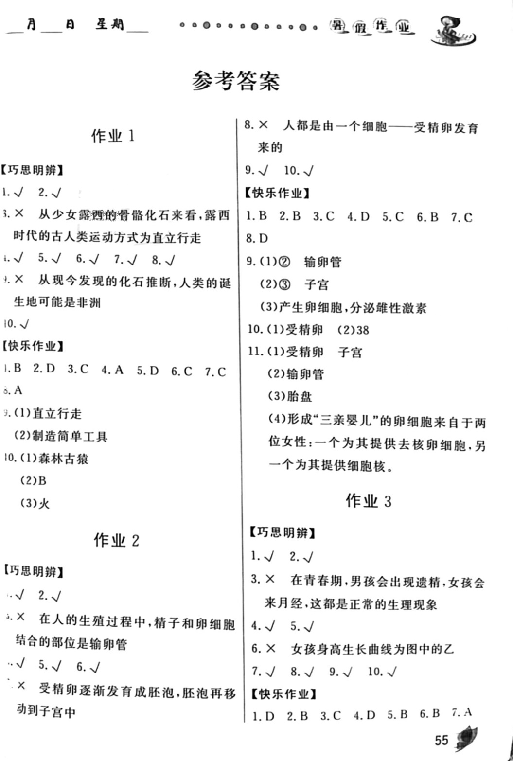 2022年蓝博士暑假作业甘肃少年儿童出版社七年级生物人教版 第1页