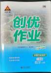 2022年狀元成才路創(chuàng)優(yōu)作業(yè)八年級數(shù)學上冊北師大版