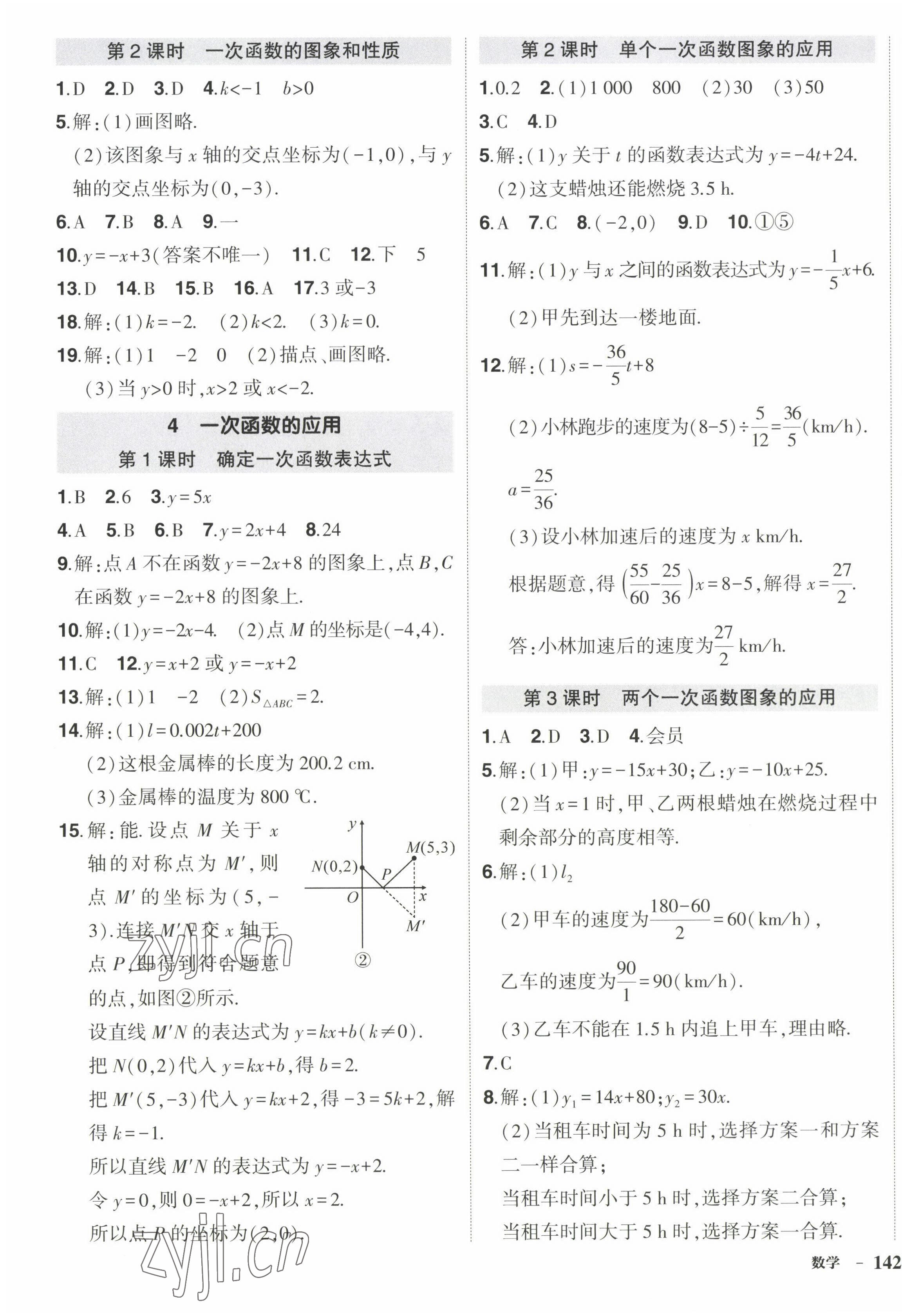 2022年?duì)钤刹怕穭?chuàng)優(yōu)作業(yè)八年級(jí)數(shù)學(xué)上冊(cè)北師大版 第7頁