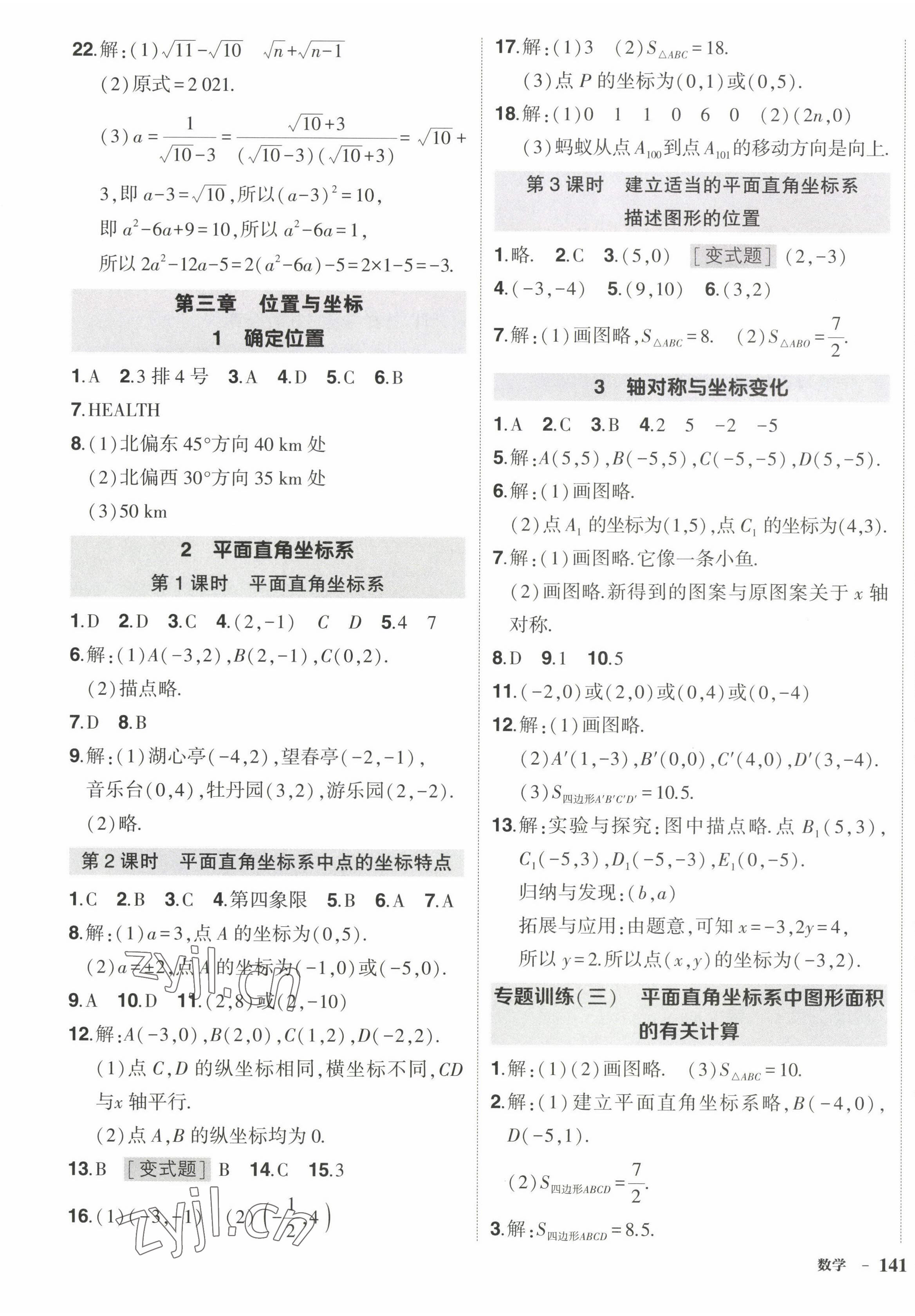 2022年?duì)钤刹怕穭?chuàng)優(yōu)作業(yè)八年級(jí)數(shù)學(xué)上冊(cè)北師大版 第5頁(yè)