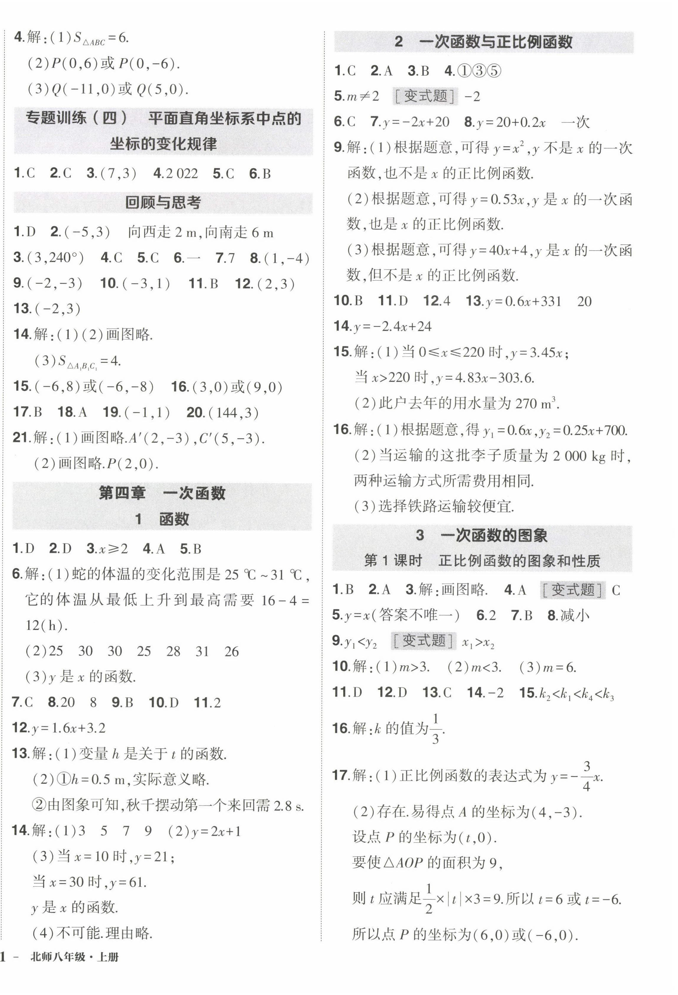 2022年狀元成才路創(chuàng)優(yōu)作業(yè)八年級數學上冊北師大版 第6頁