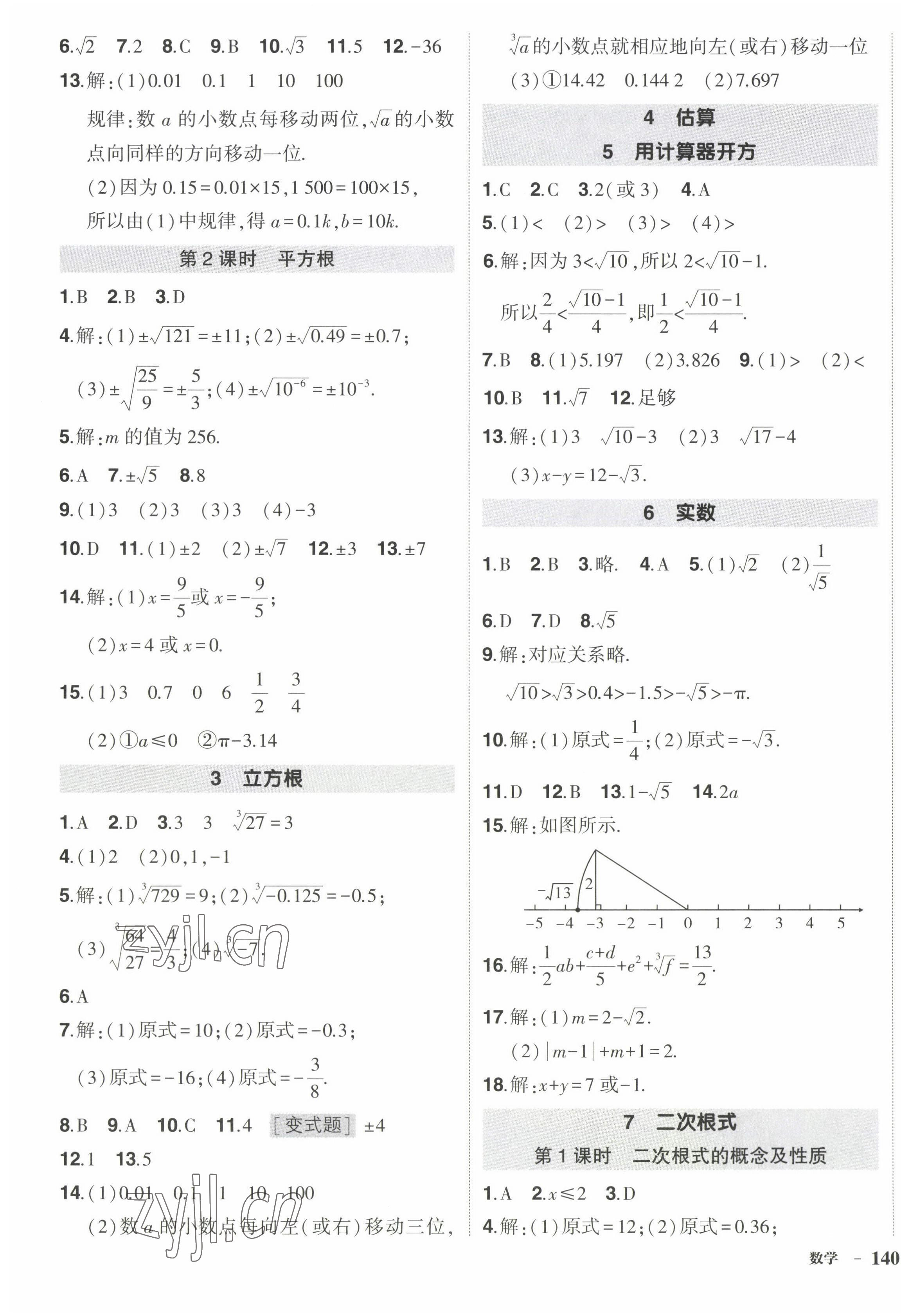 2022年状元成才路创优作业八年级数学上册北师大版 第3页