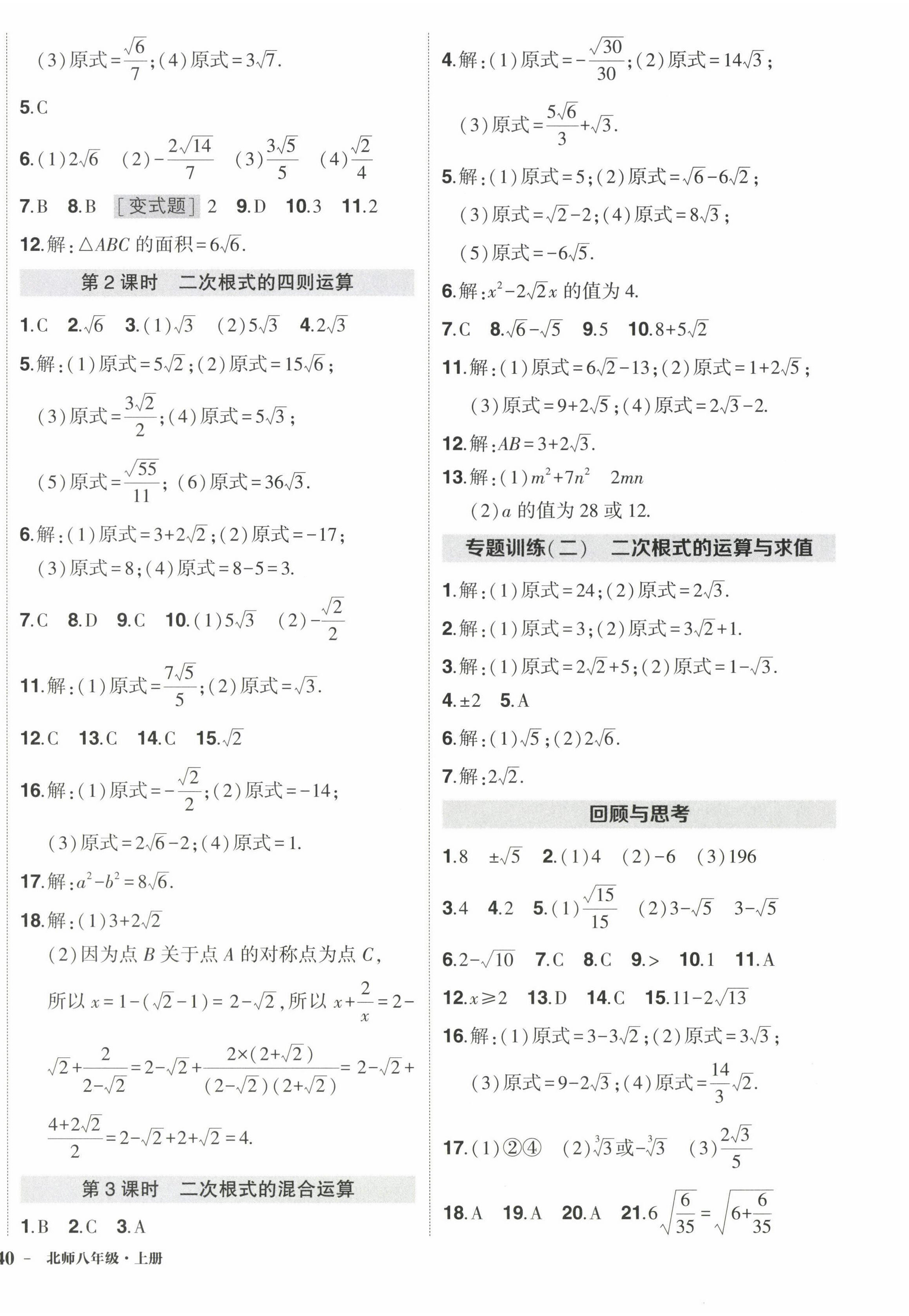 2022年?duì)钤刹怕穭?chuàng)優(yōu)作業(yè)八年級數(shù)學(xué)上冊北師大版 第4頁