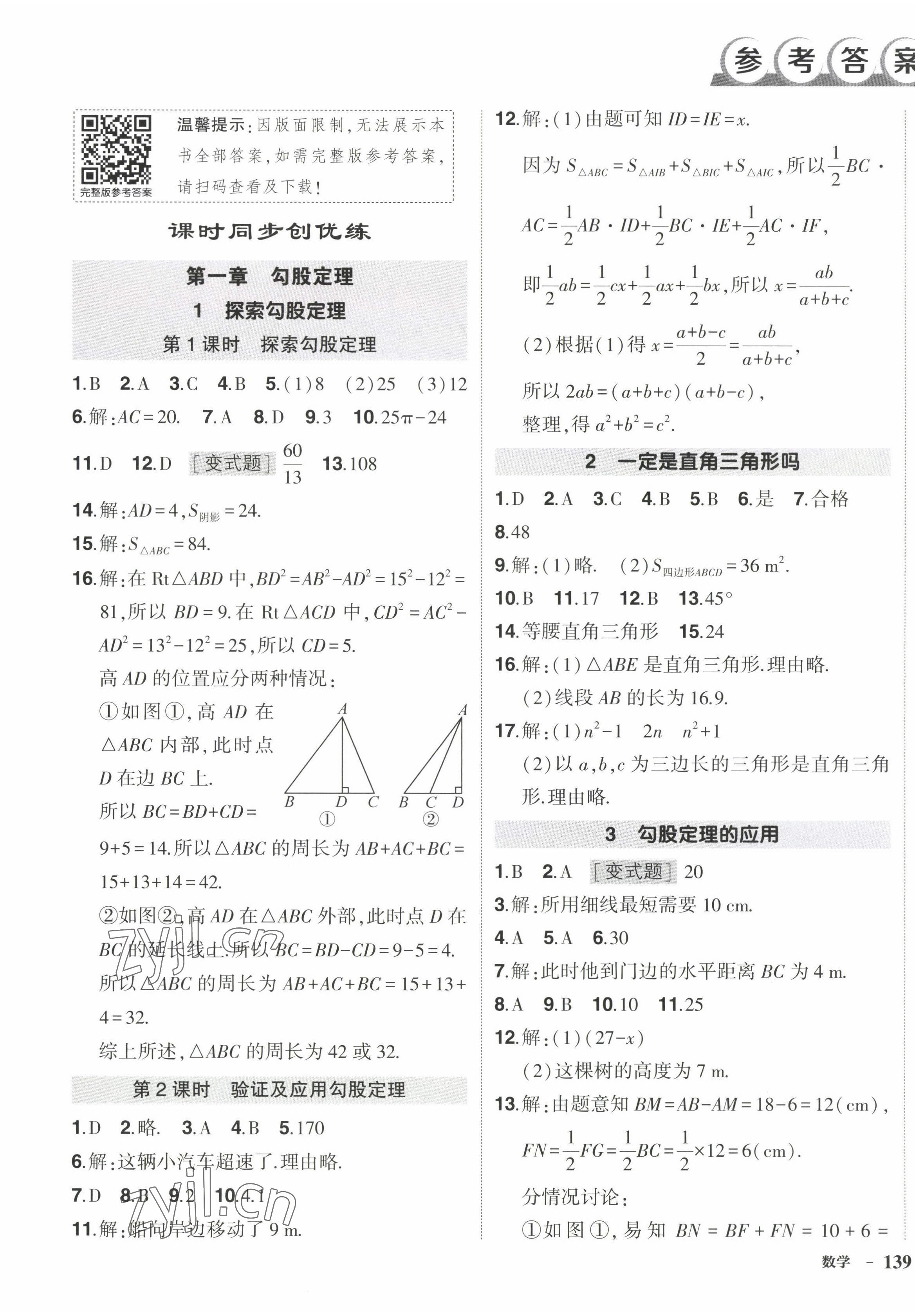 2022年状元成才路创优作业八年级数学上册北师大版 第1页