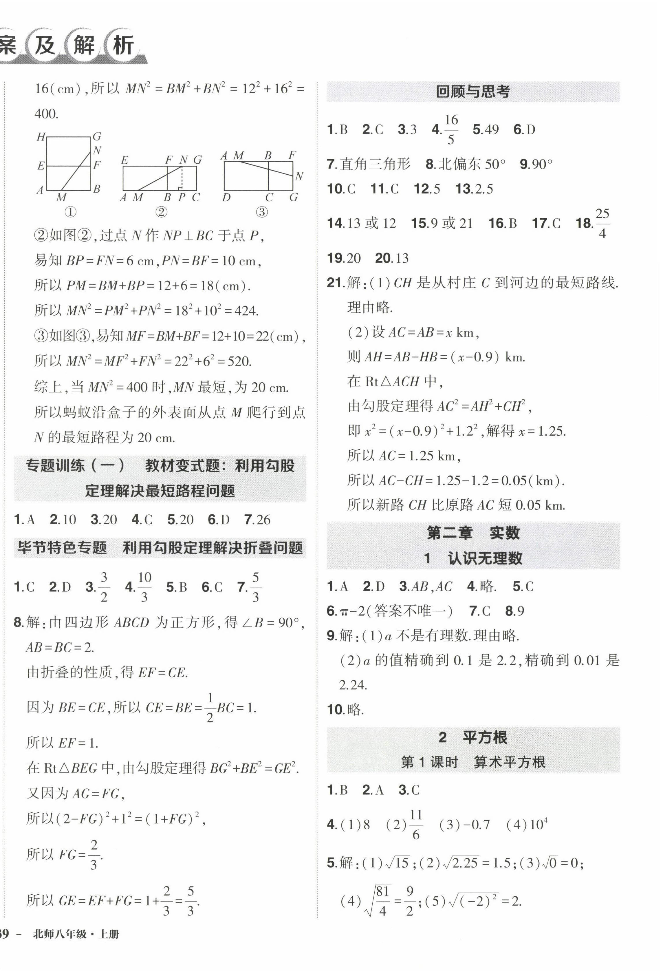 2022年狀元成才路創(chuàng)優(yōu)作業(yè)八年級數(shù)學(xué)上冊北師大版 第2頁