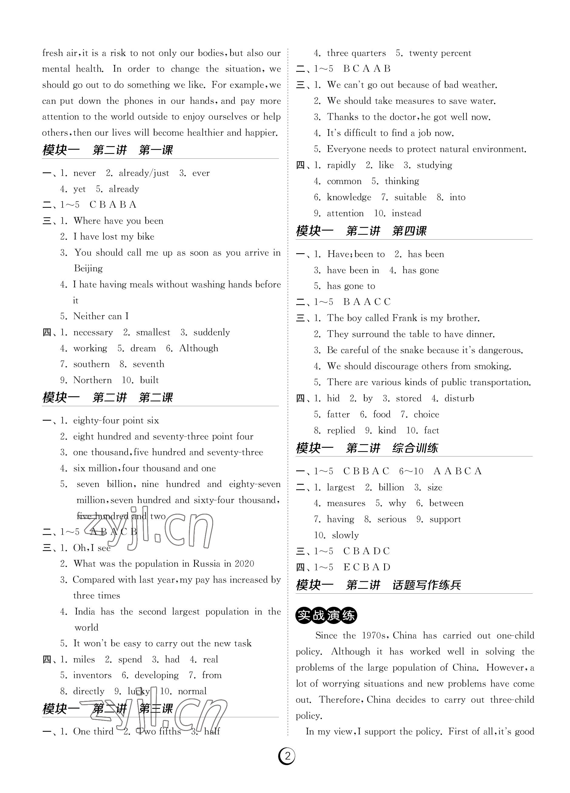 2022年課時(shí)訓(xùn)練江蘇人民出版社九年級(jí)英語(yǔ)全一冊(cè)人教版福建專(zhuān)版 參考答案第2頁(yè)