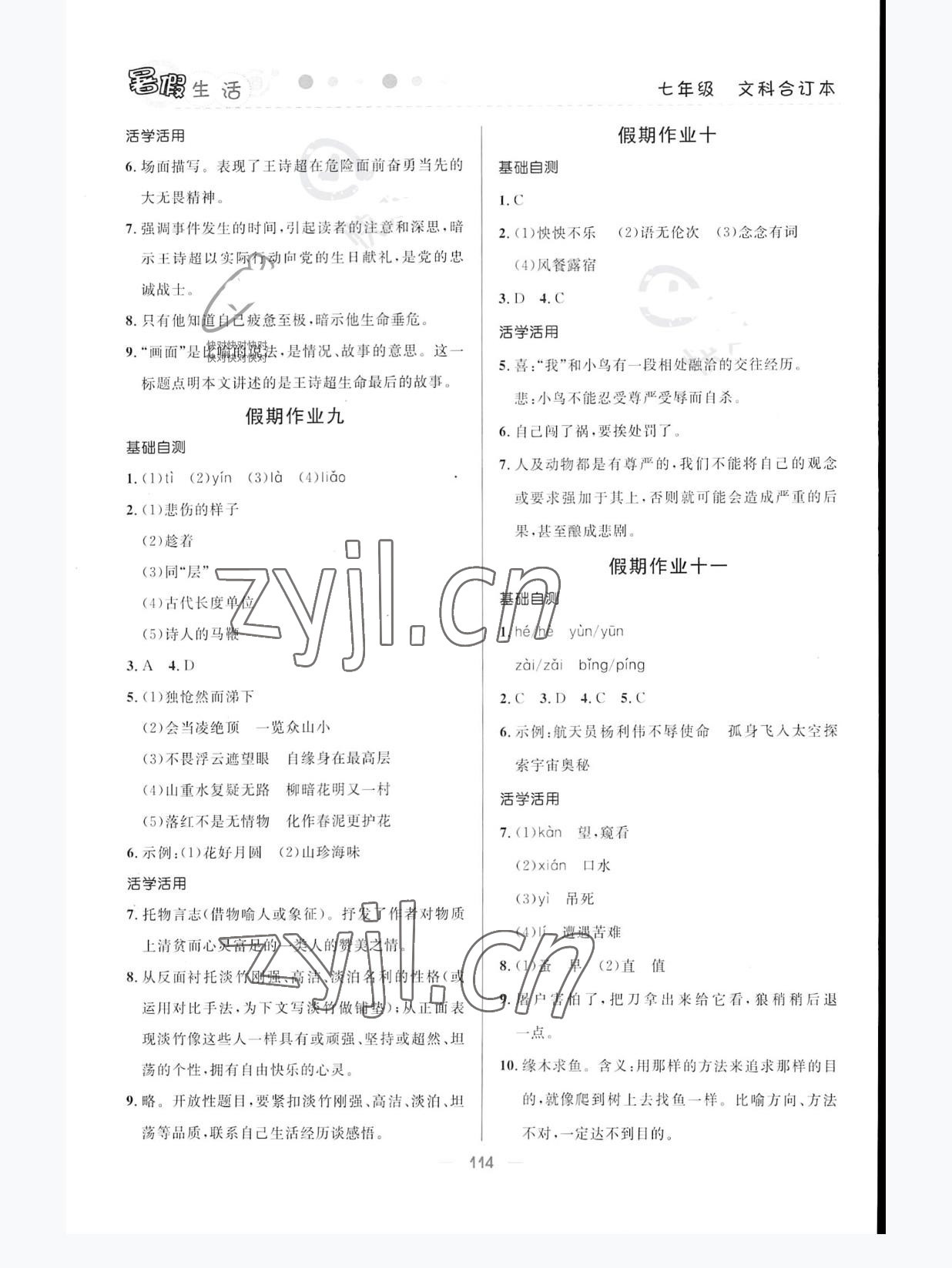 2022年初中生暑假生活七年級文綜 參考答案第4頁