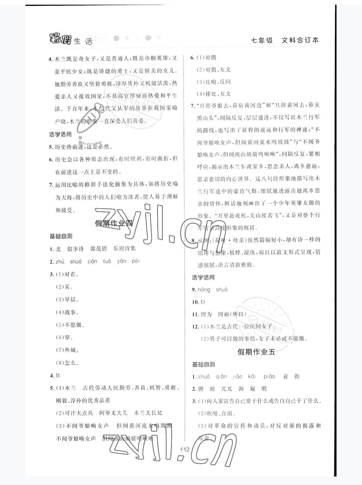 2022年初中生暑假生活七年級文綜 參考答案第2頁