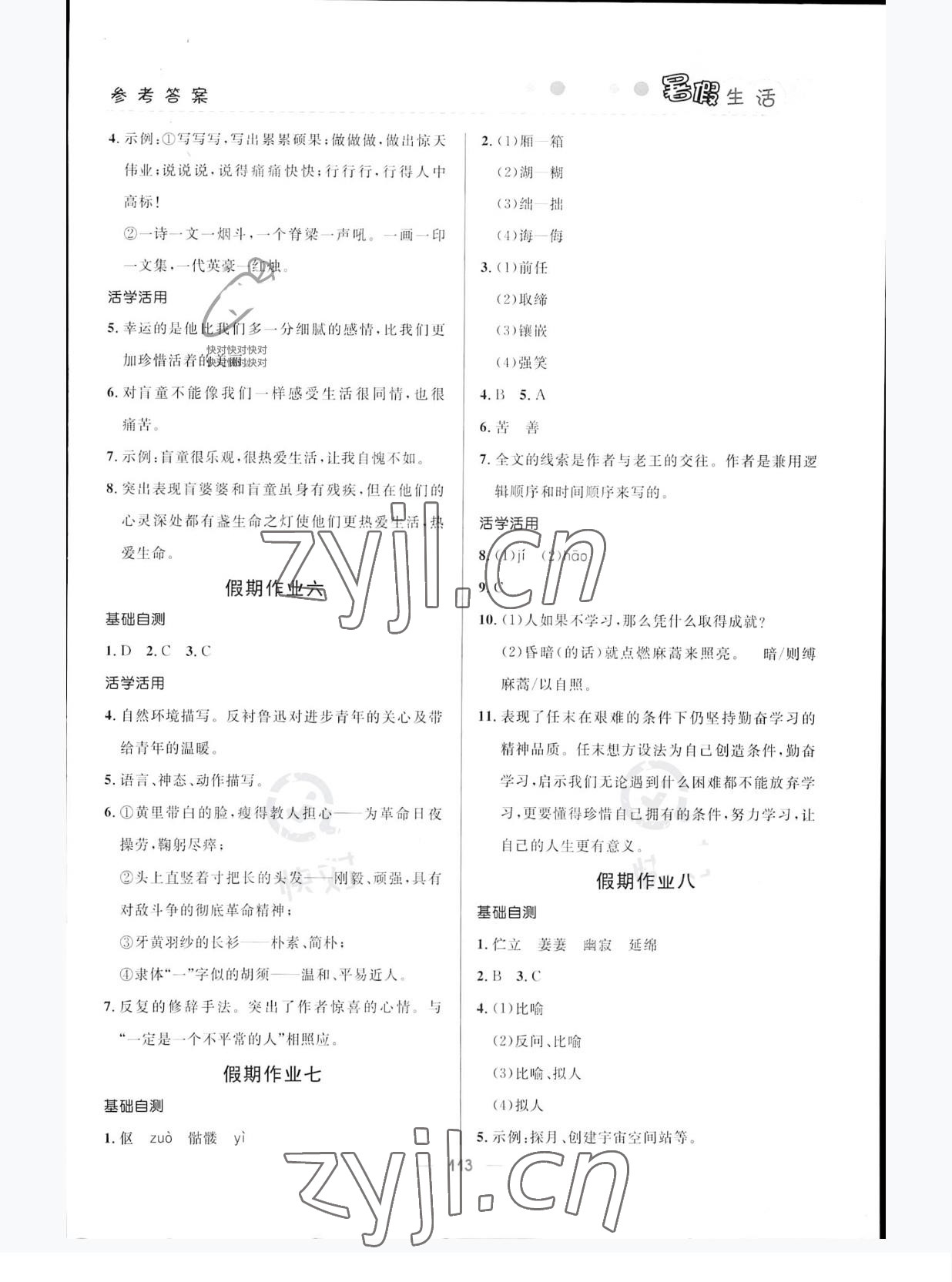 2022年初中生暑假生活七年級文綜 參考答案第3頁