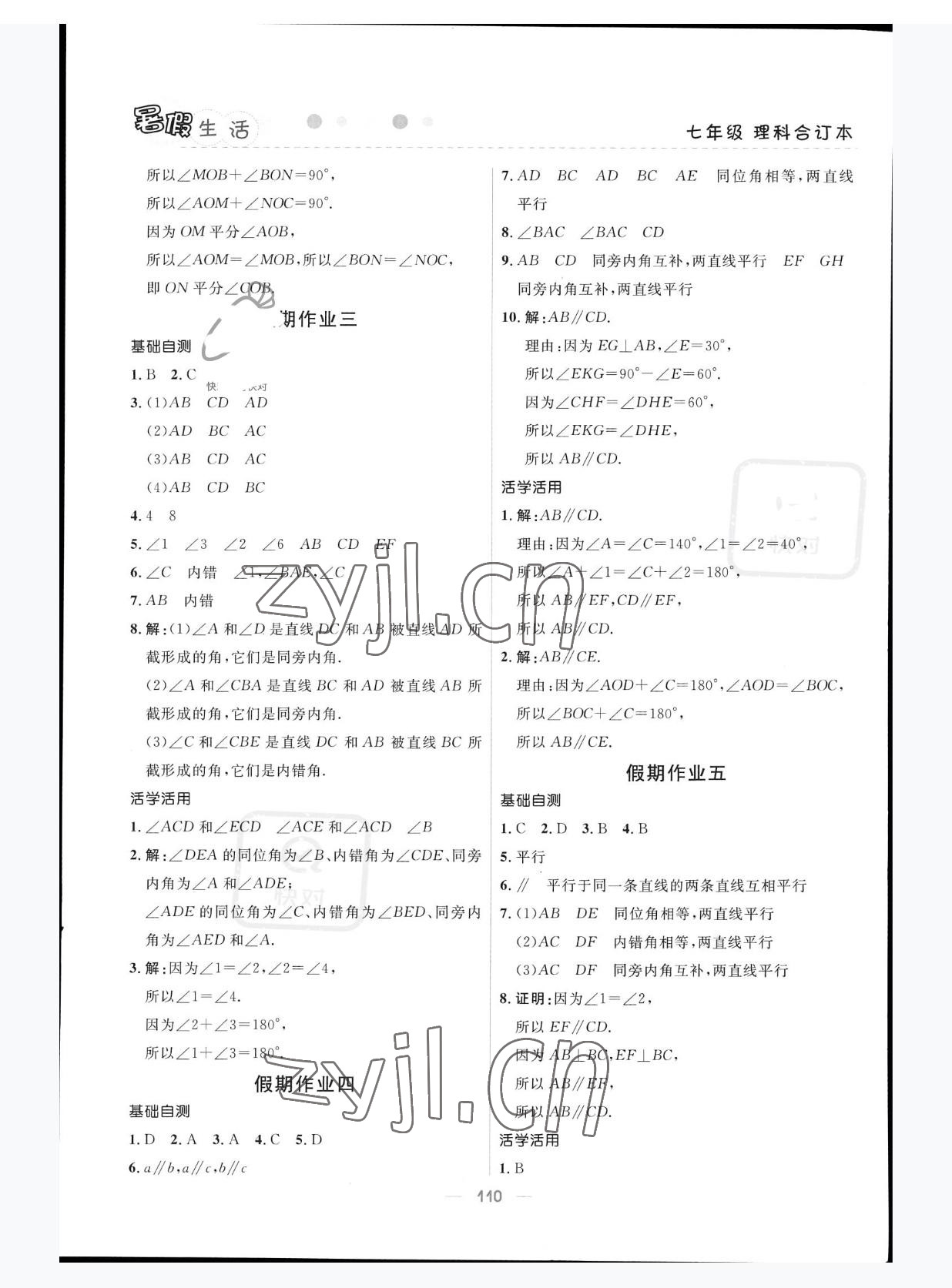2022年初中生暑假生活七年級(jí)理綜 參考答案第2頁(yè)