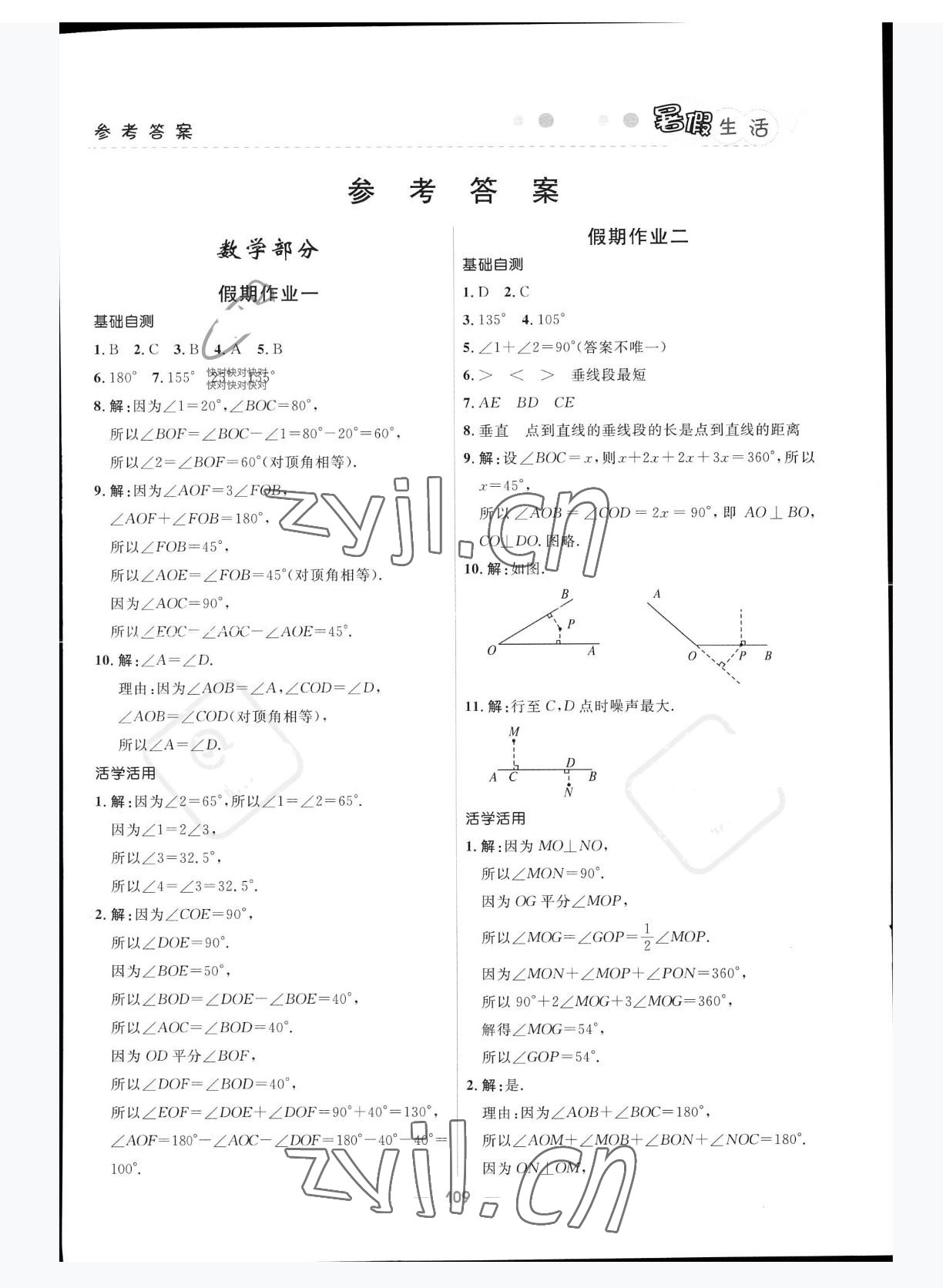 2022年初中生暑假生活七年級理綜 參考答案第1頁