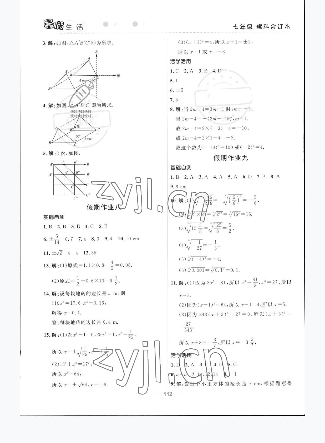 2022年初中生暑假生活七年級理綜 參考答案第4頁