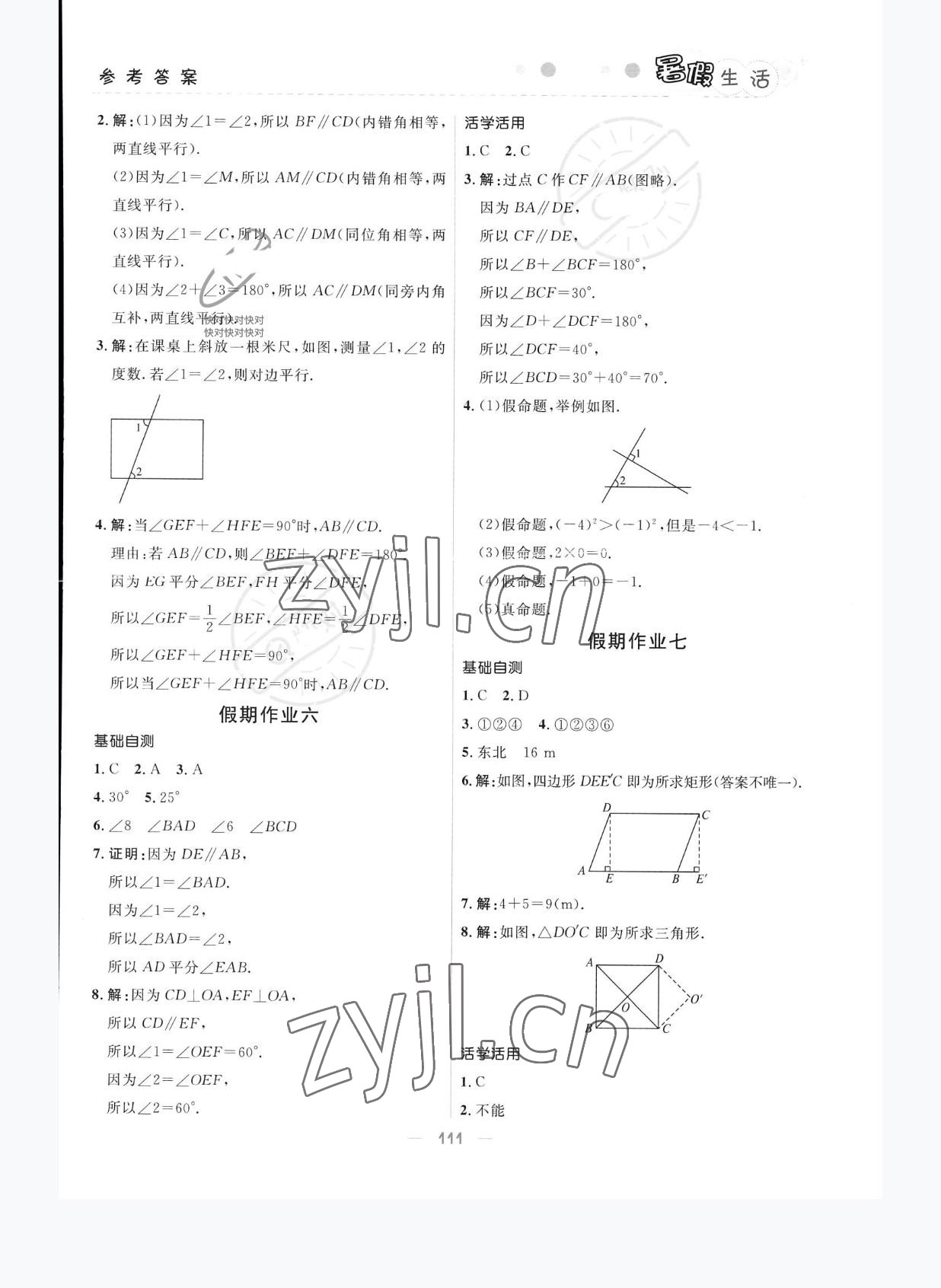 2022年初中生暑假生活七年級理綜 參考答案第3頁