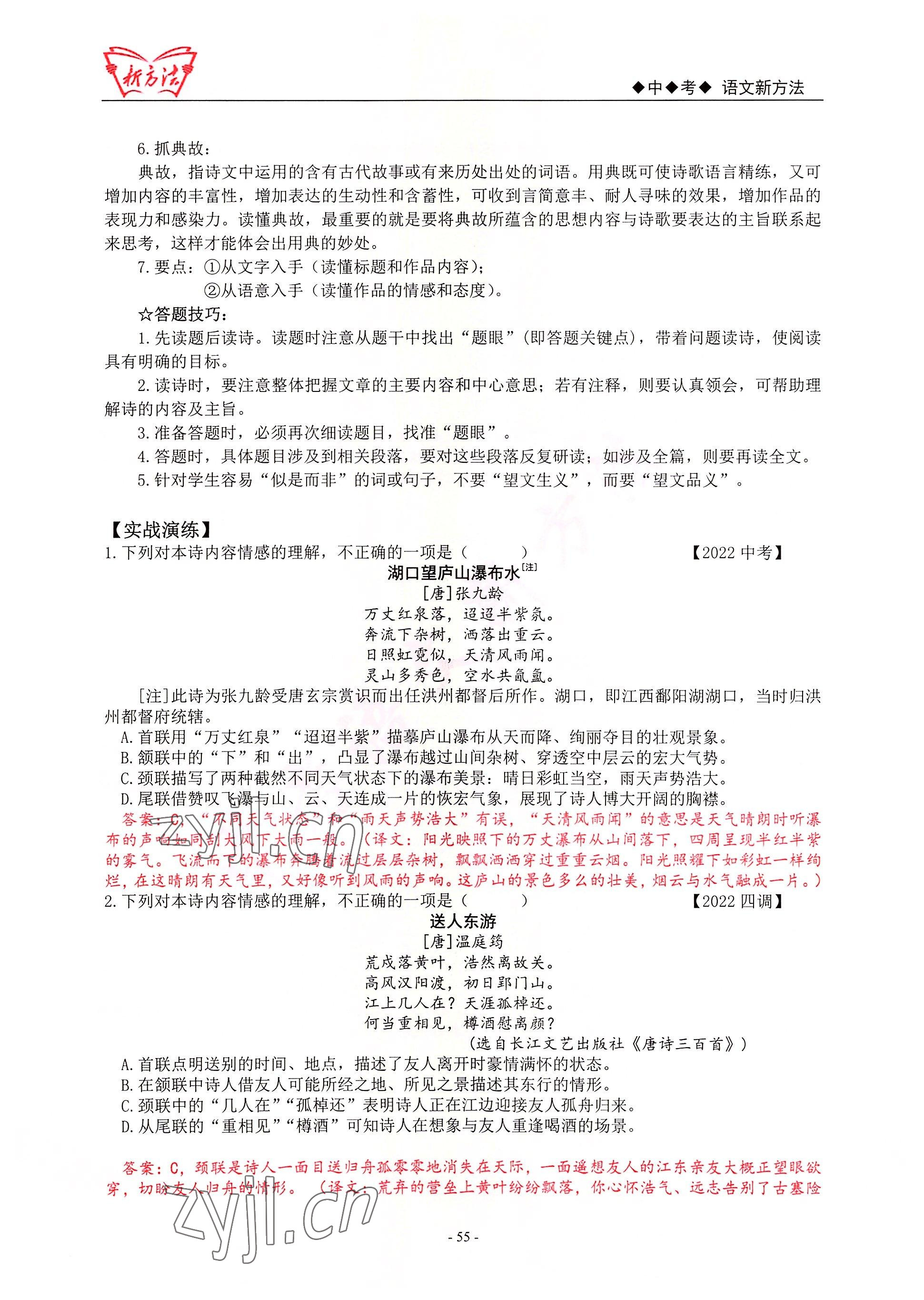 2022年新方法語文 參考答案第55頁