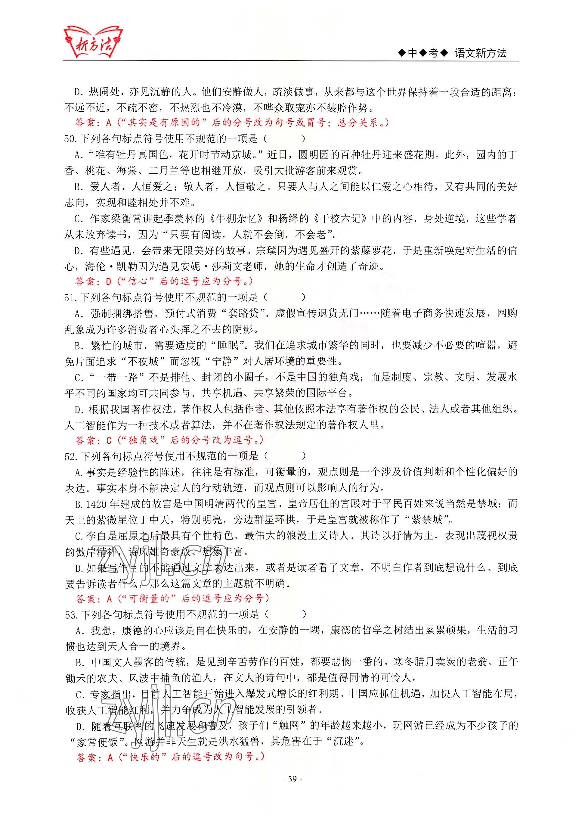 2022年新方法語(yǔ)文 參考答案第39頁(yè)