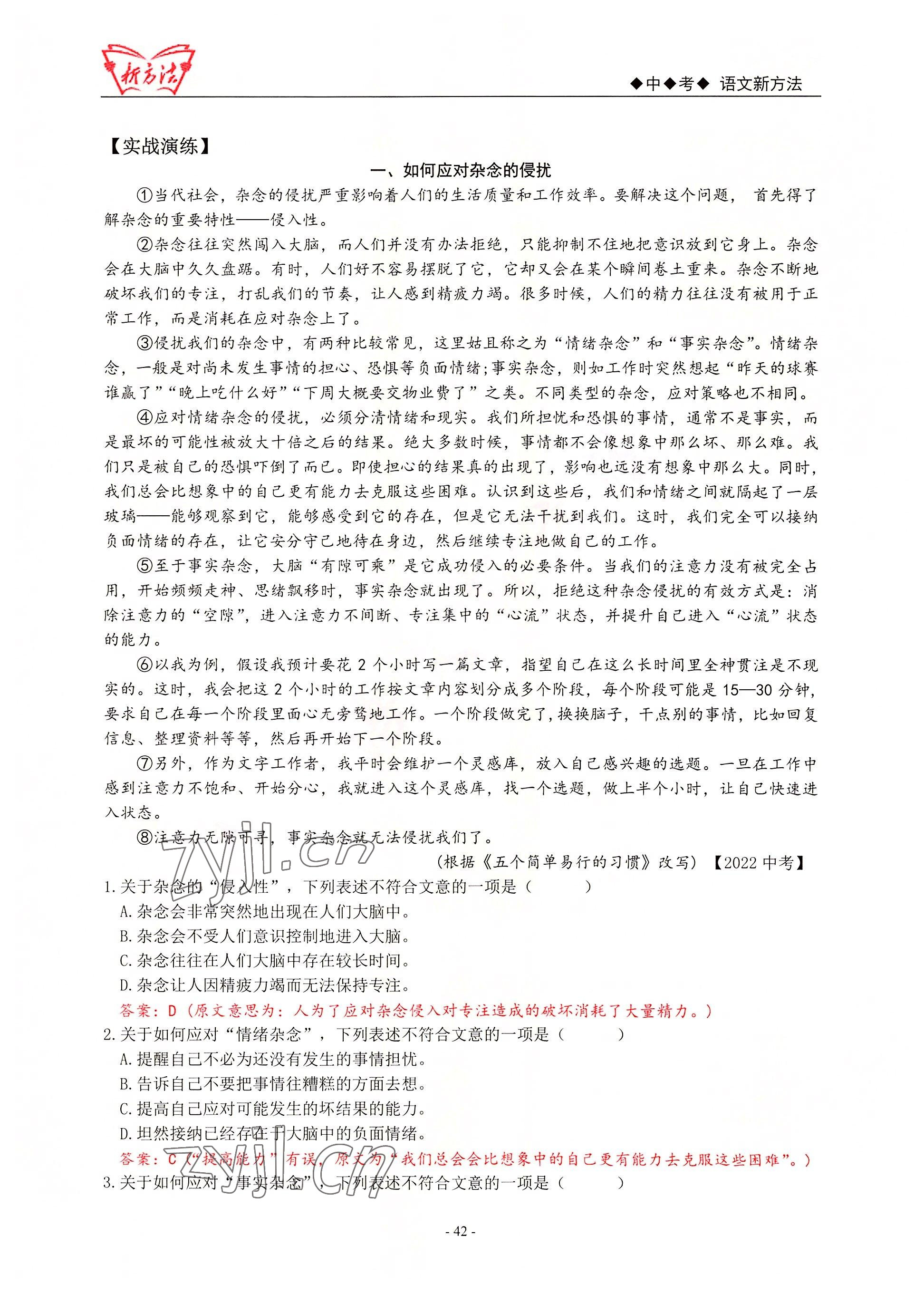 2022年新方法語文 參考答案第42頁