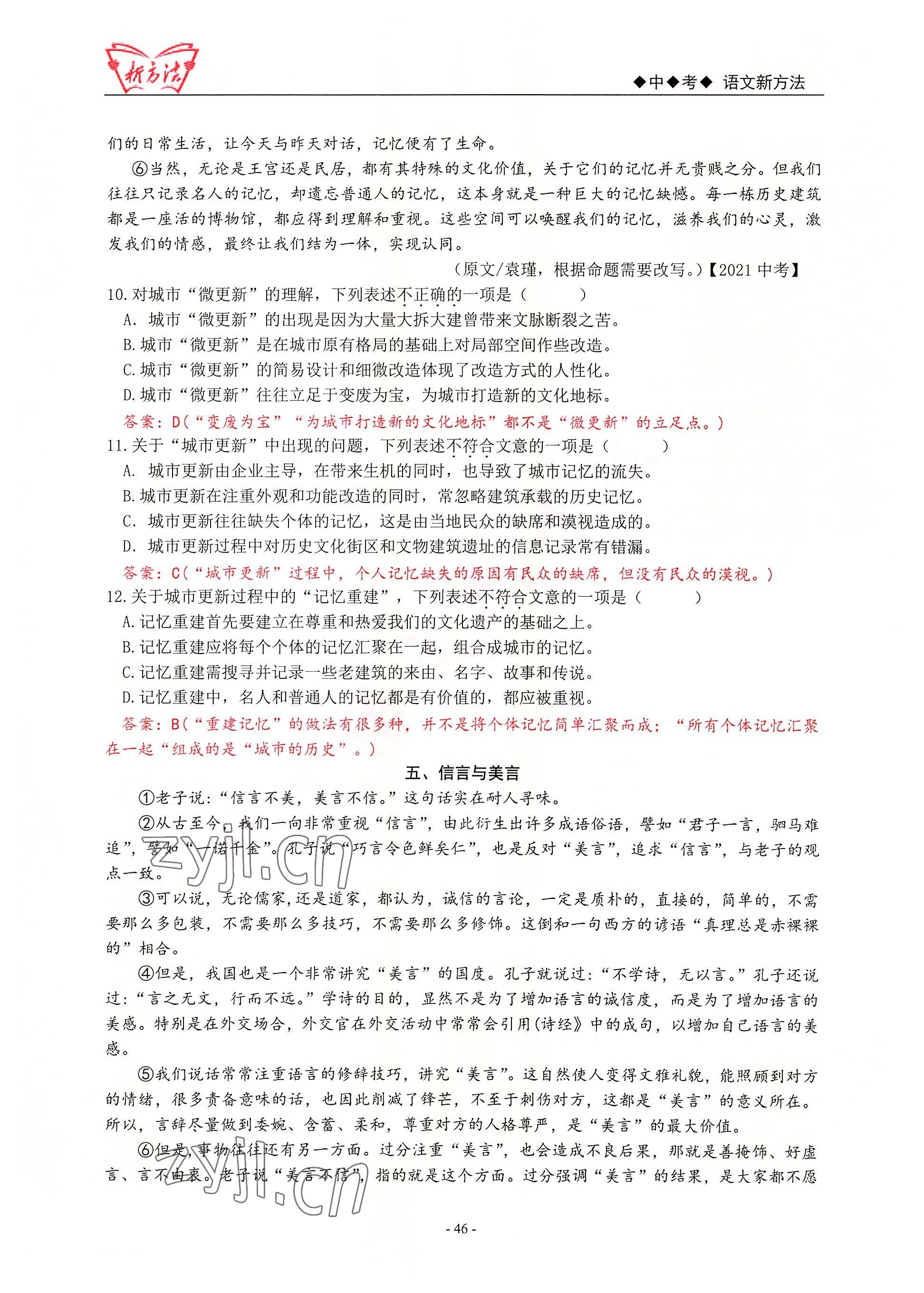 2022年新方法語文 參考答案第46頁