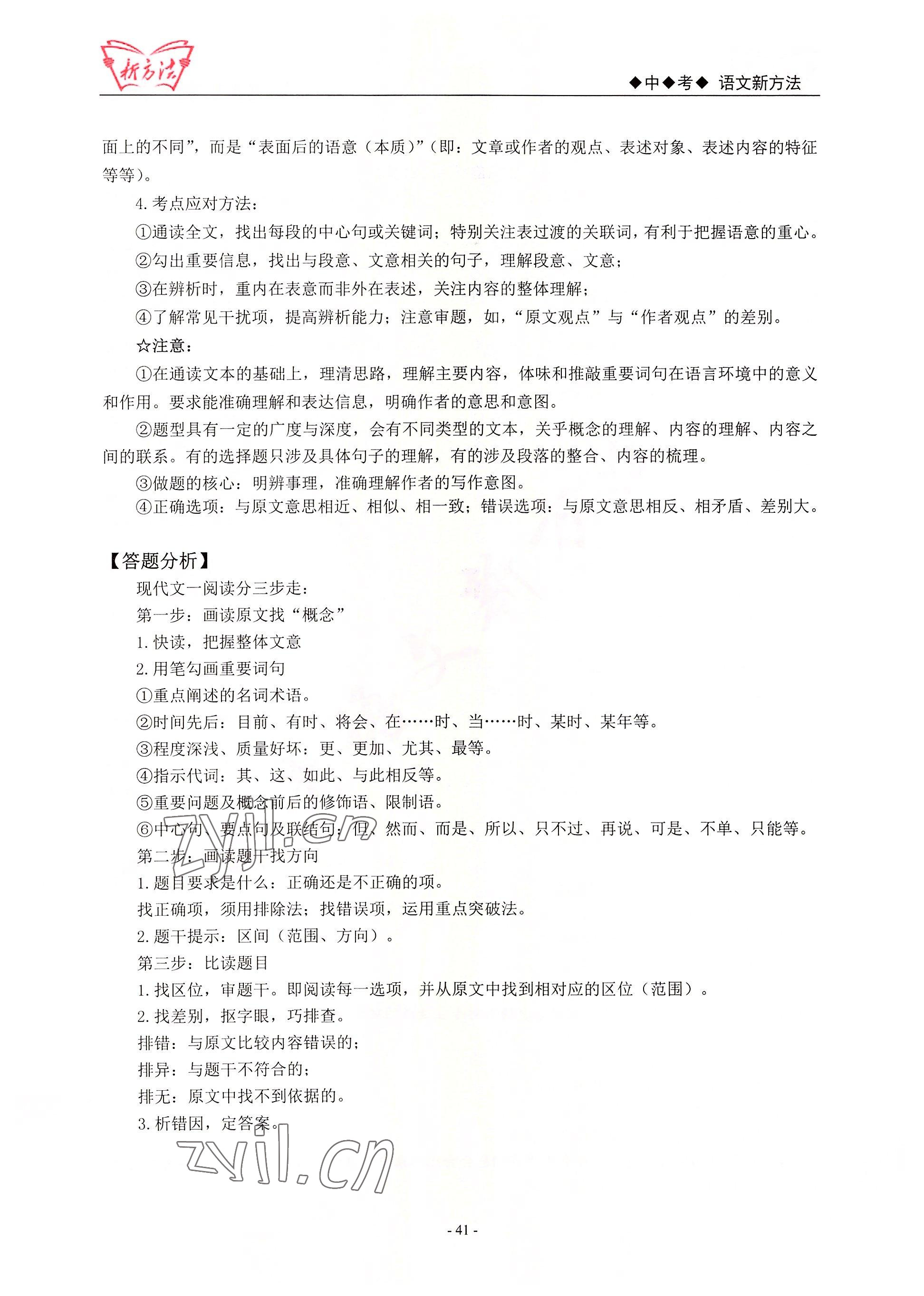 2022年新方法語文 參考答案第41頁