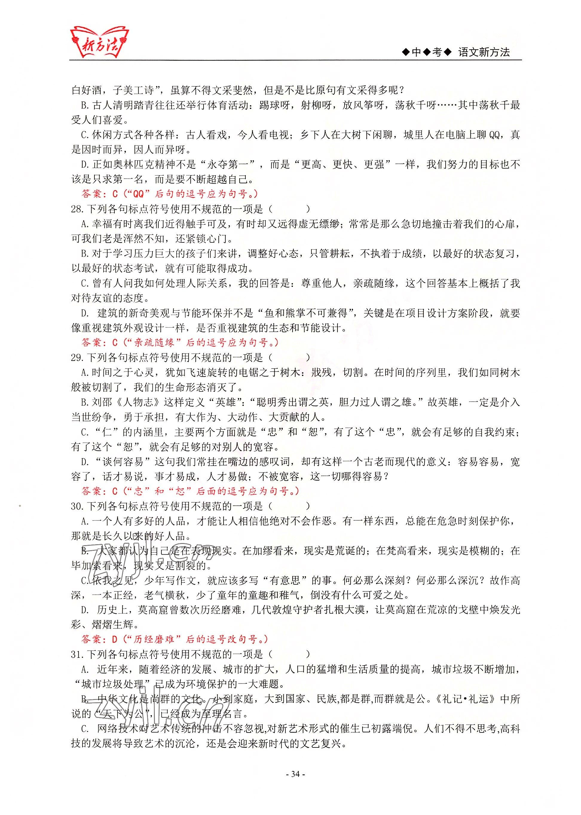 2022年新方法語文 參考答案第34頁