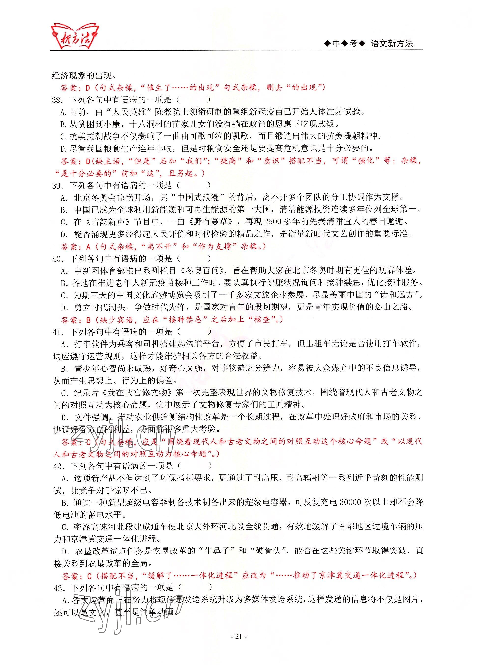 2022年新方法語(yǔ)文 參考答案第21頁(yè)