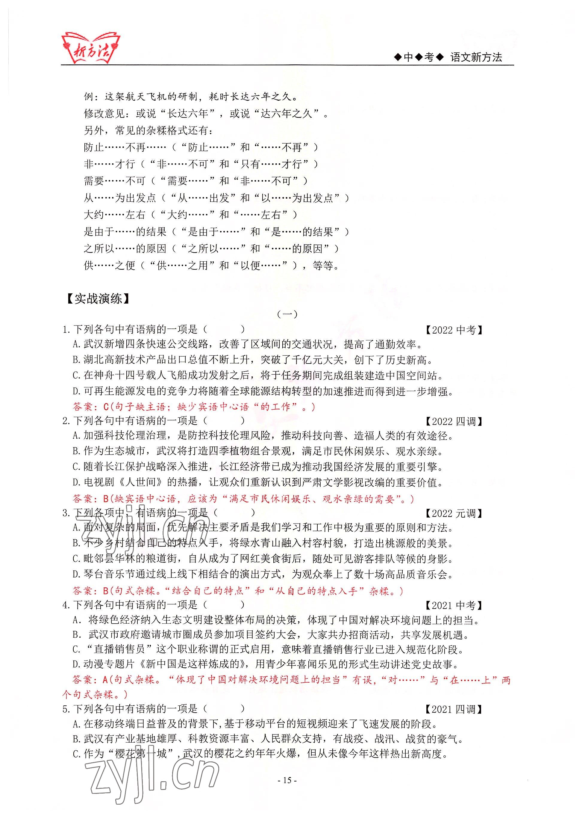 2022年新方法語文 參考答案第15頁