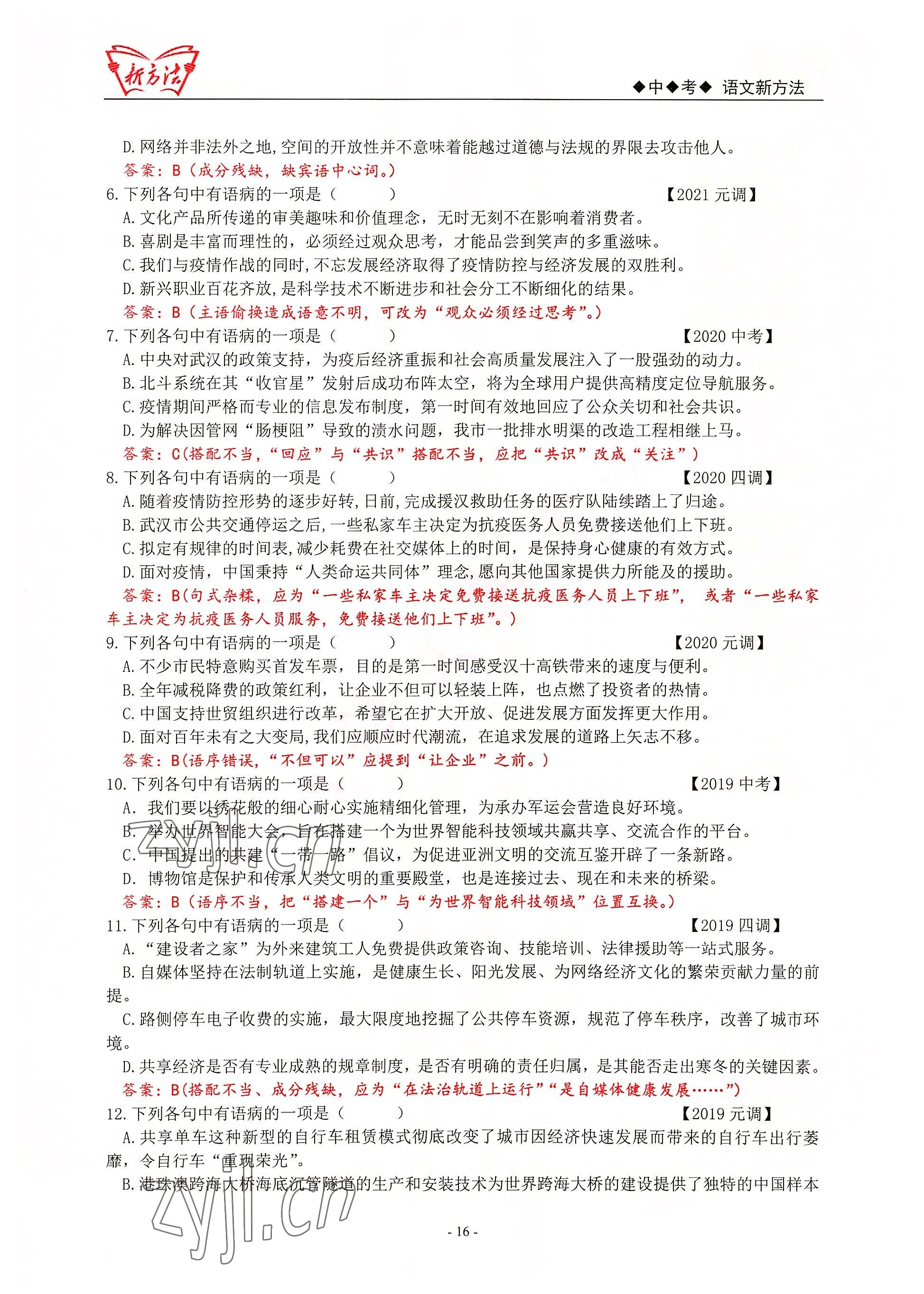2022年新方法語文 參考答案第16頁