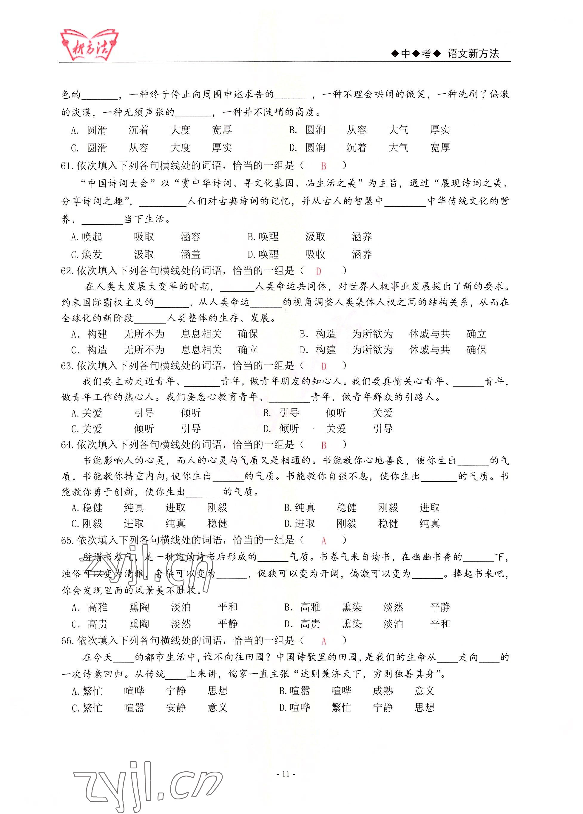 2022年新方法語文 參考答案第11頁