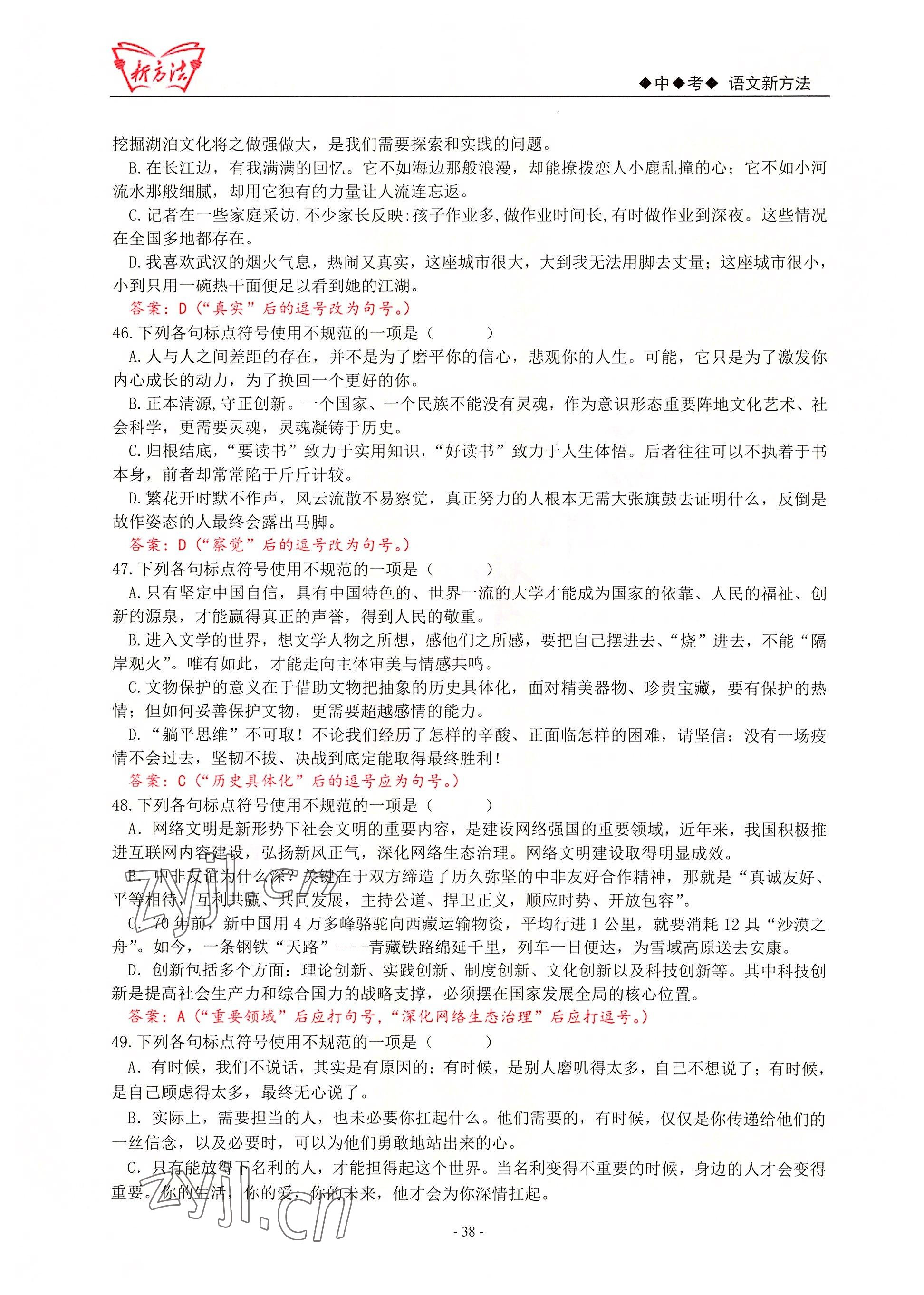 2022年新方法語文 參考答案第38頁