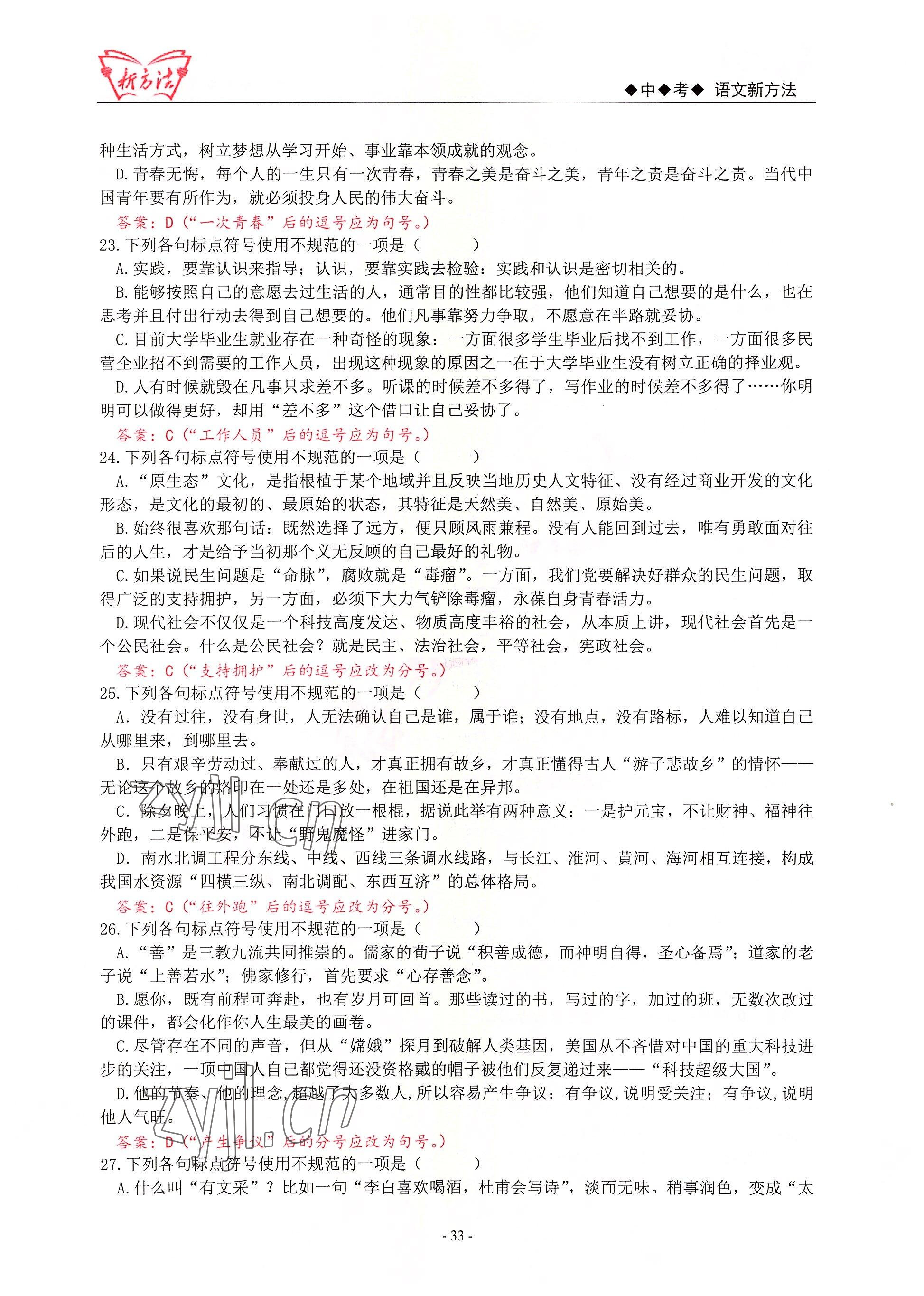 2022年新方法語文 參考答案第33頁