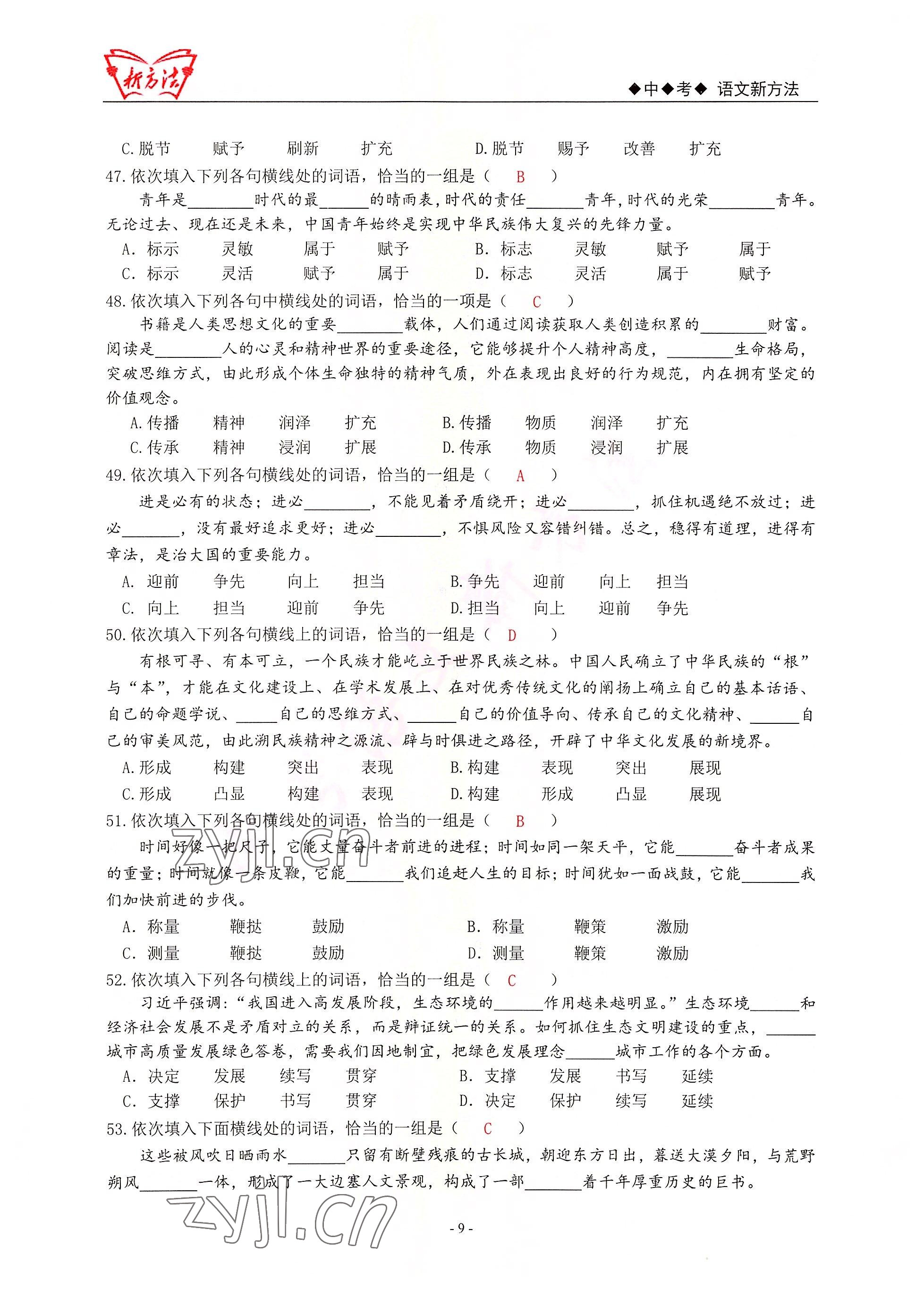 2022年新方法語文 參考答案第9頁