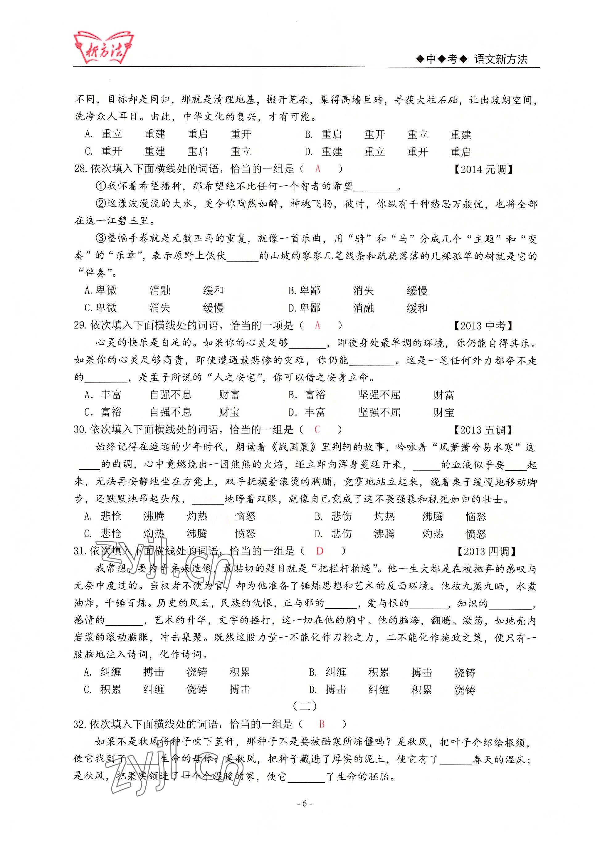 2022年新方法語文 參考答案第6頁