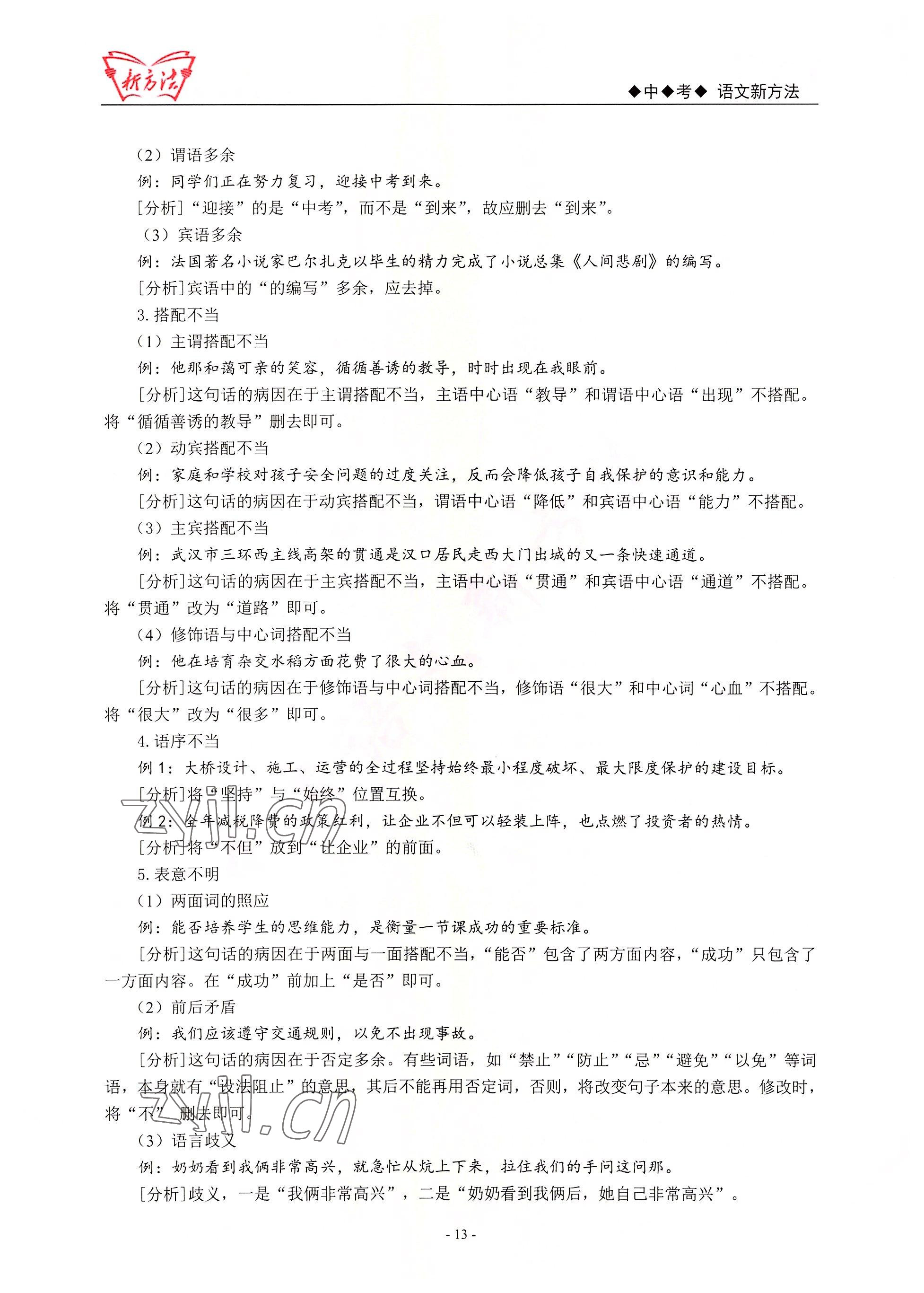 2022年新方法語文 參考答案第13頁