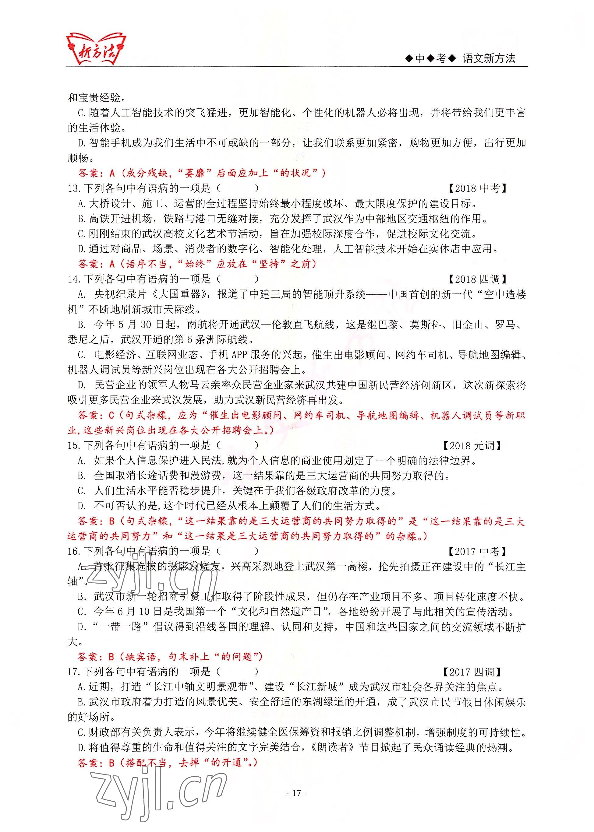 2022年新方法語文 參考答案第17頁