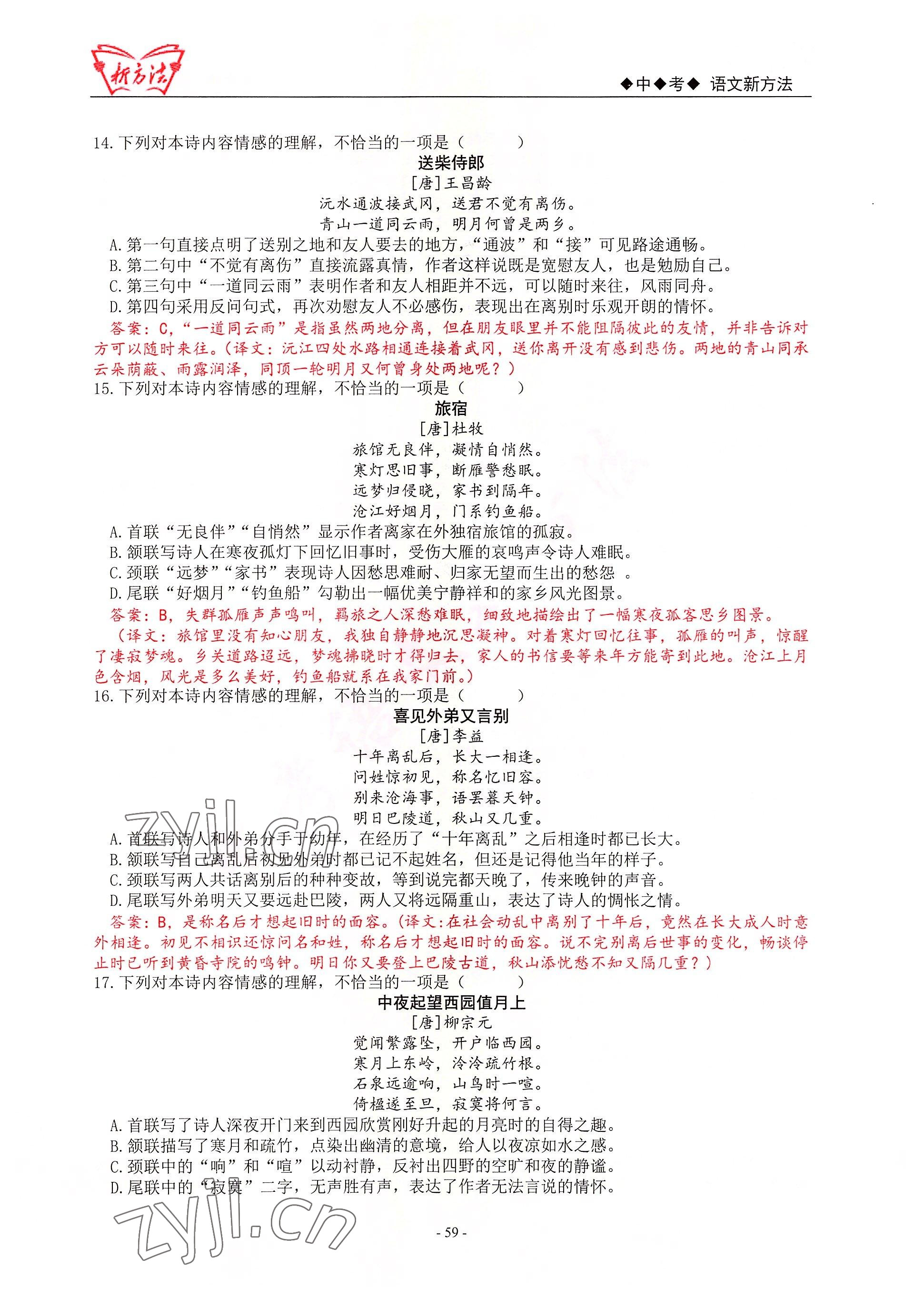 2022年新方法語文 參考答案第59頁