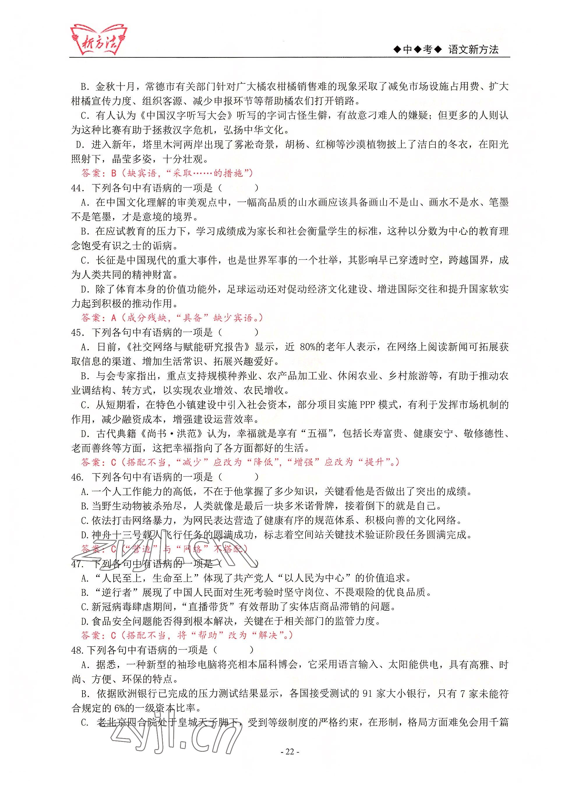 2022年新方法語文 參考答案第22頁