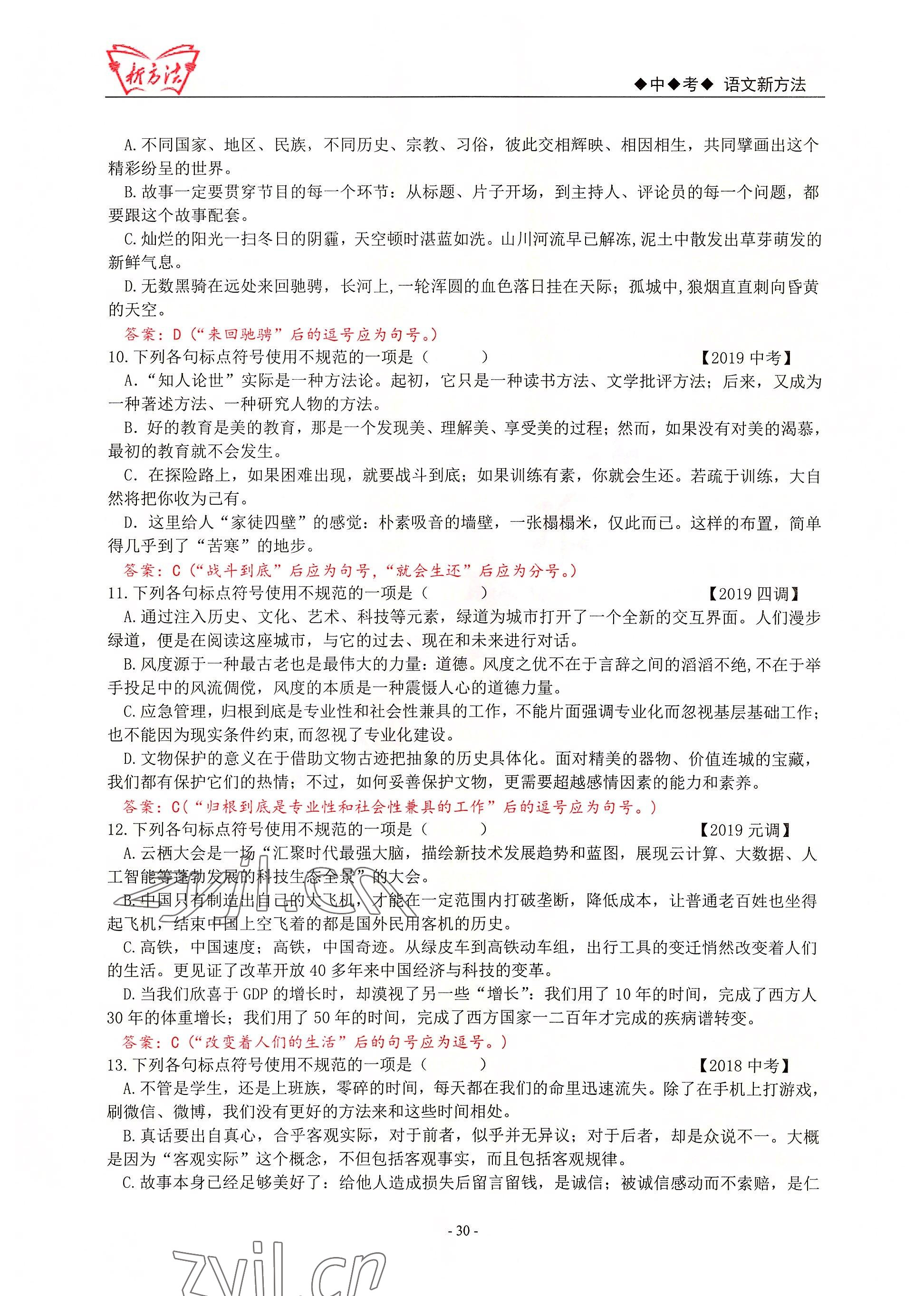2022年新方法語文 參考答案第30頁