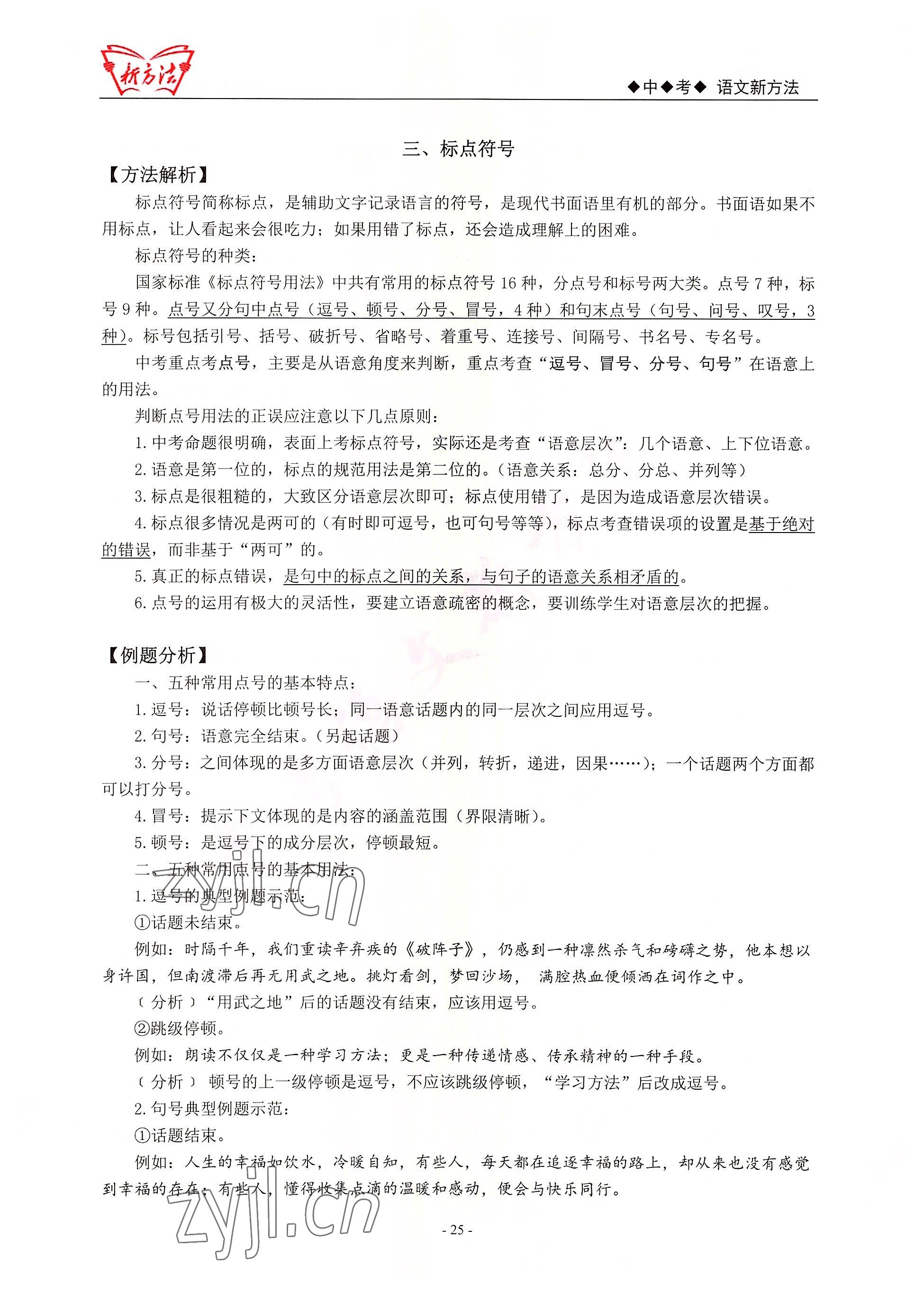 2022年新方法語文 參考答案第25頁