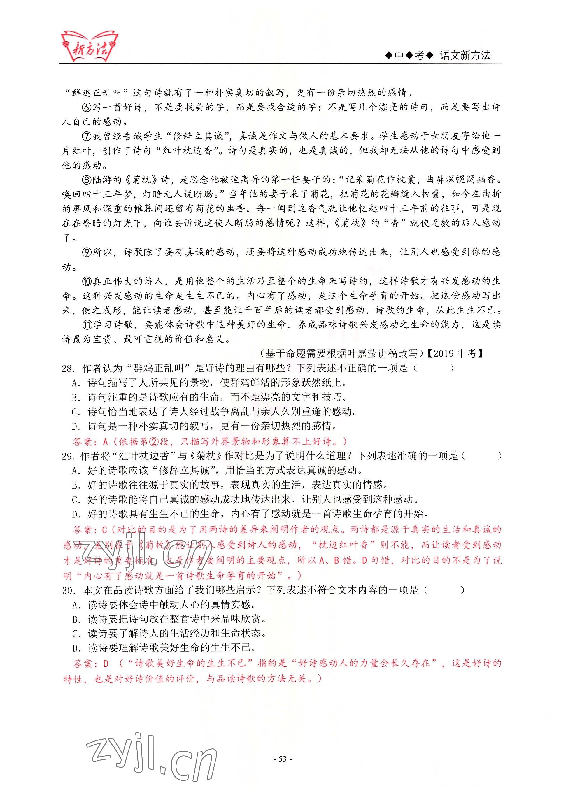 2022年新方法語文 參考答案第53頁