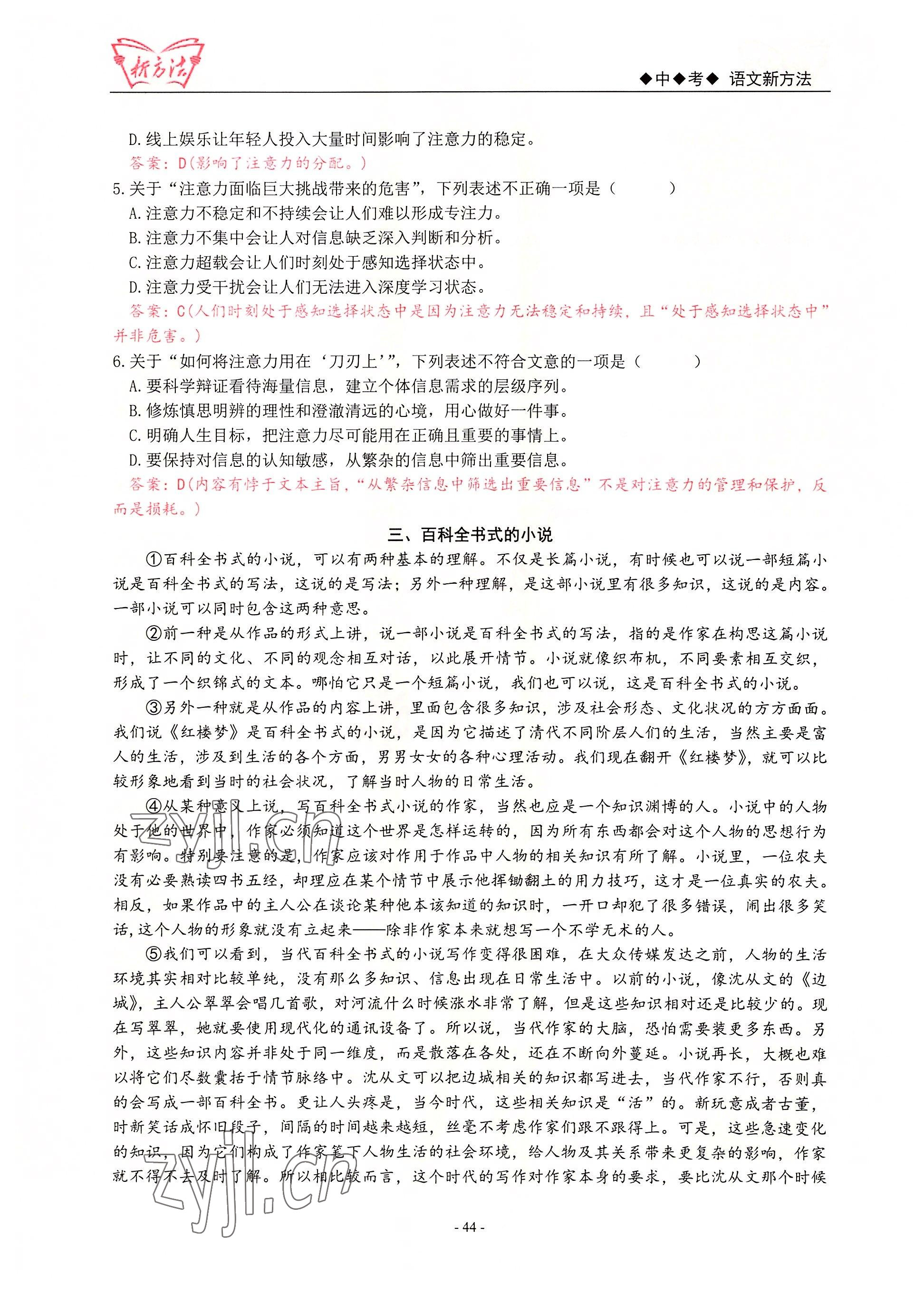 2022年新方法語文 參考答案第44頁