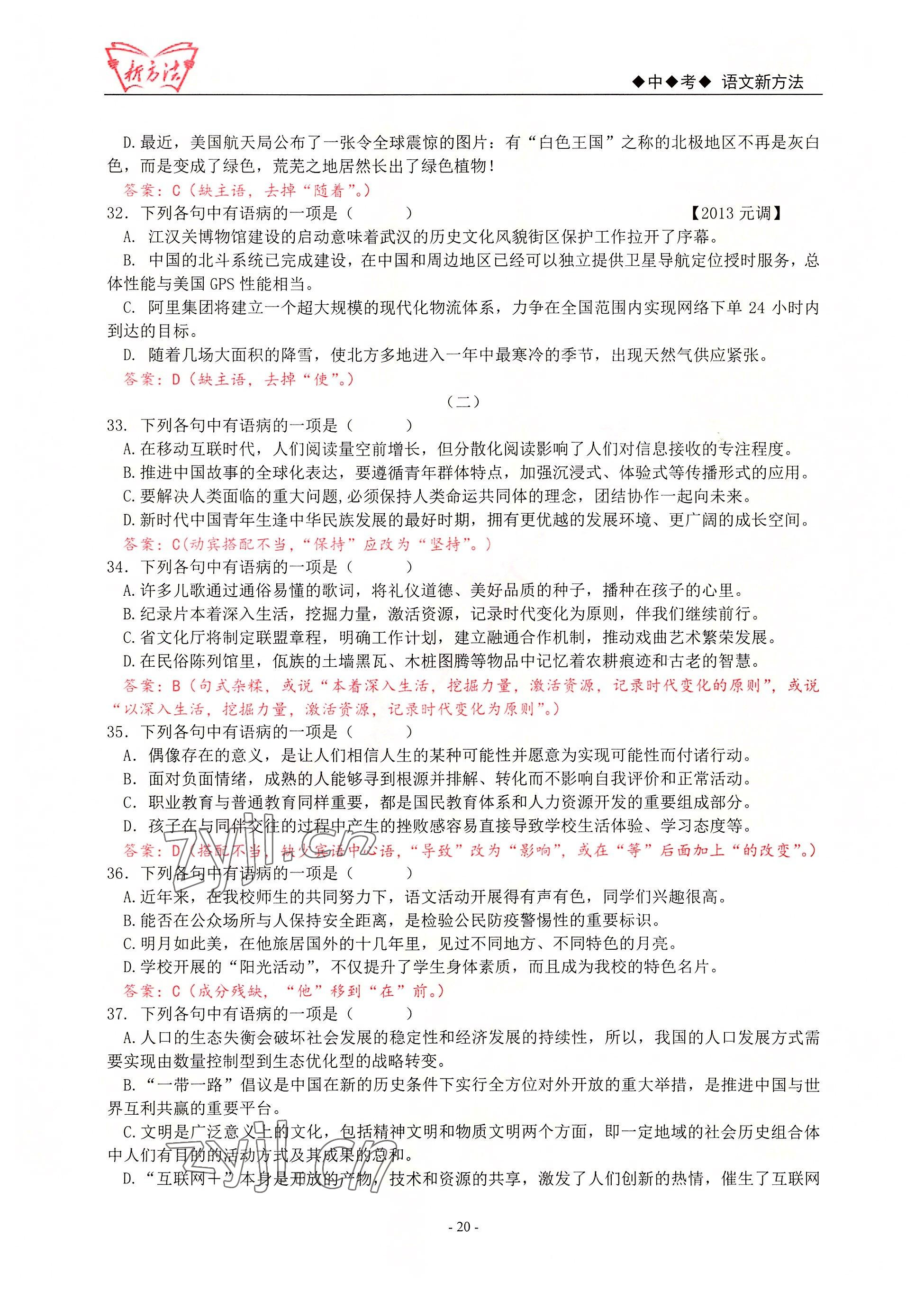 2022年新方法語文 參考答案第20頁