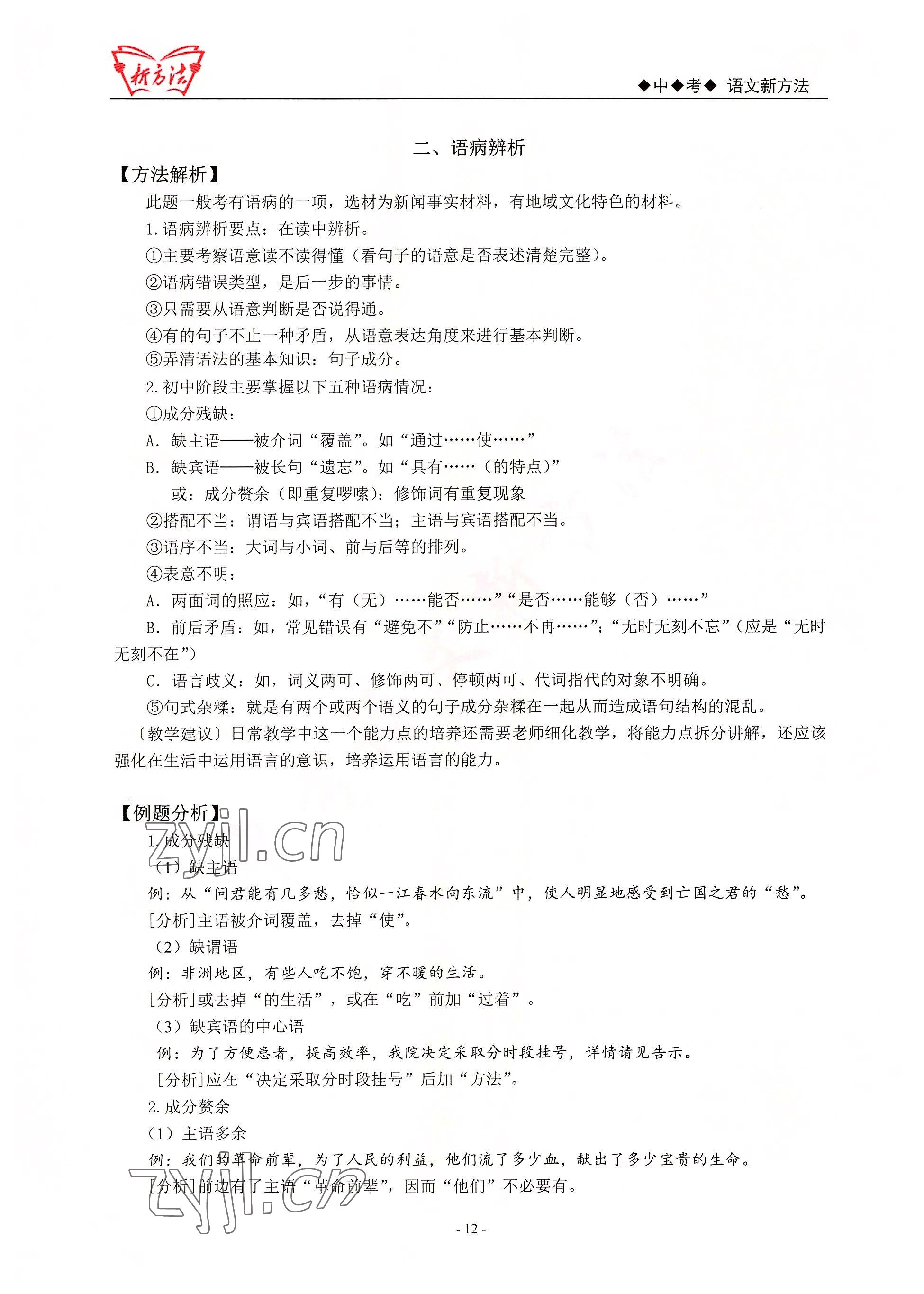 2022年新方法語文 參考答案第12頁