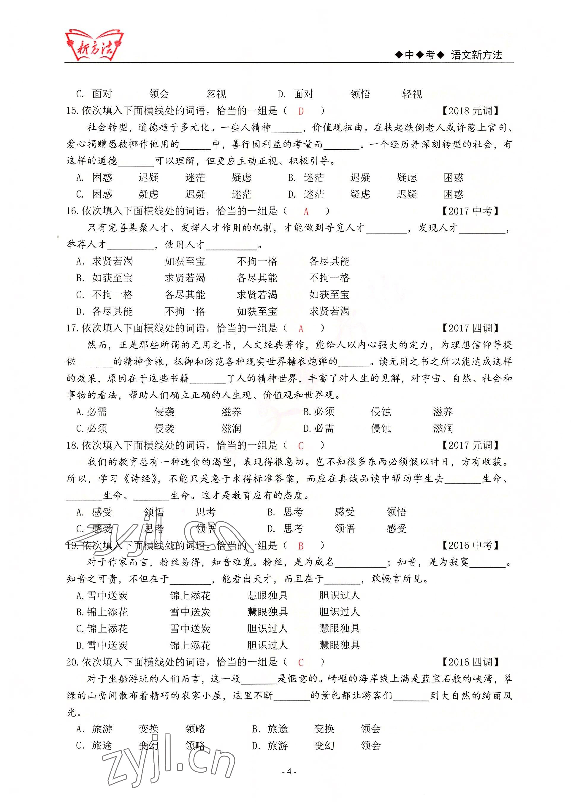 2022年新方法語文 參考答案第4頁
