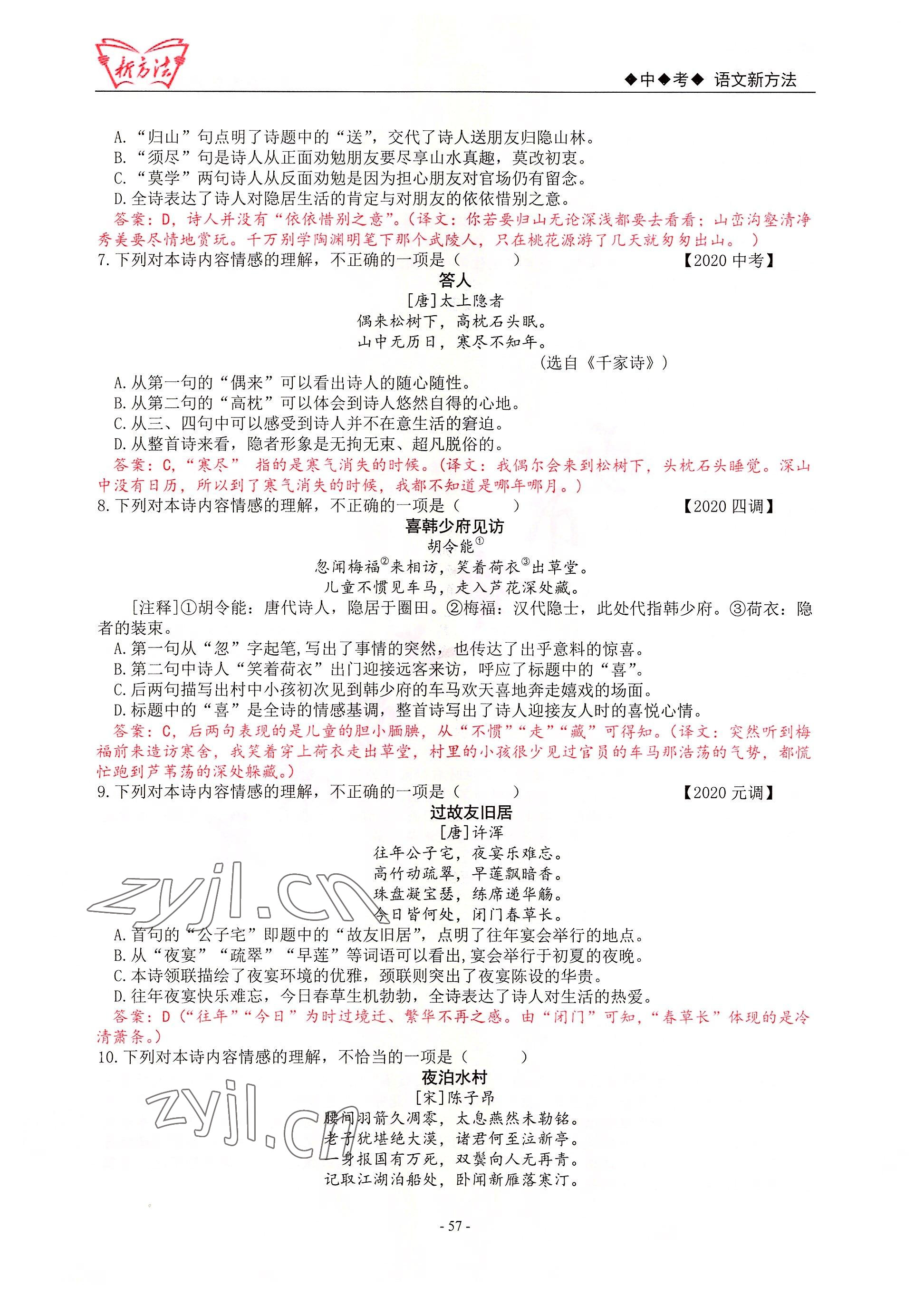 2022年新方法語文 參考答案第57頁