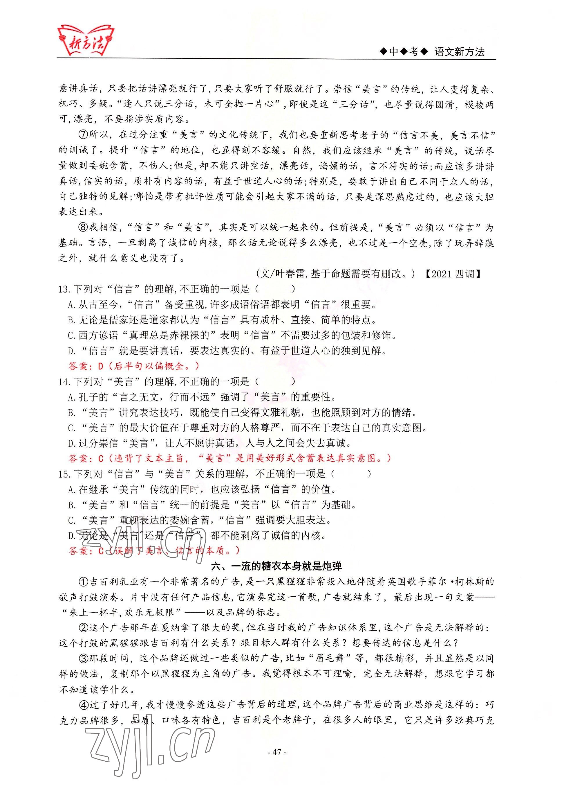 2022年新方法語文 參考答案第47頁