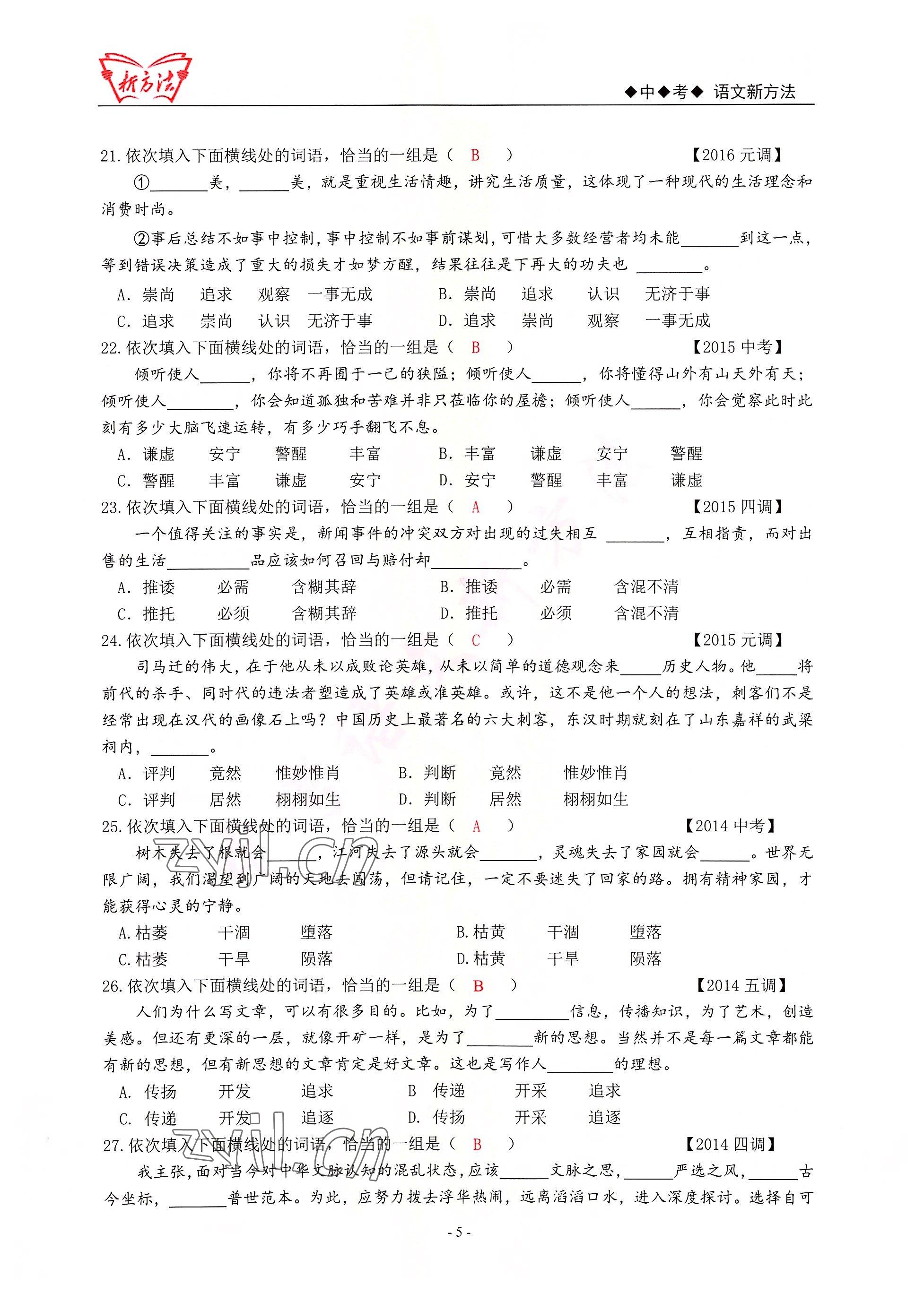 2022年新方法語(yǔ)文 參考答案第5頁(yè)