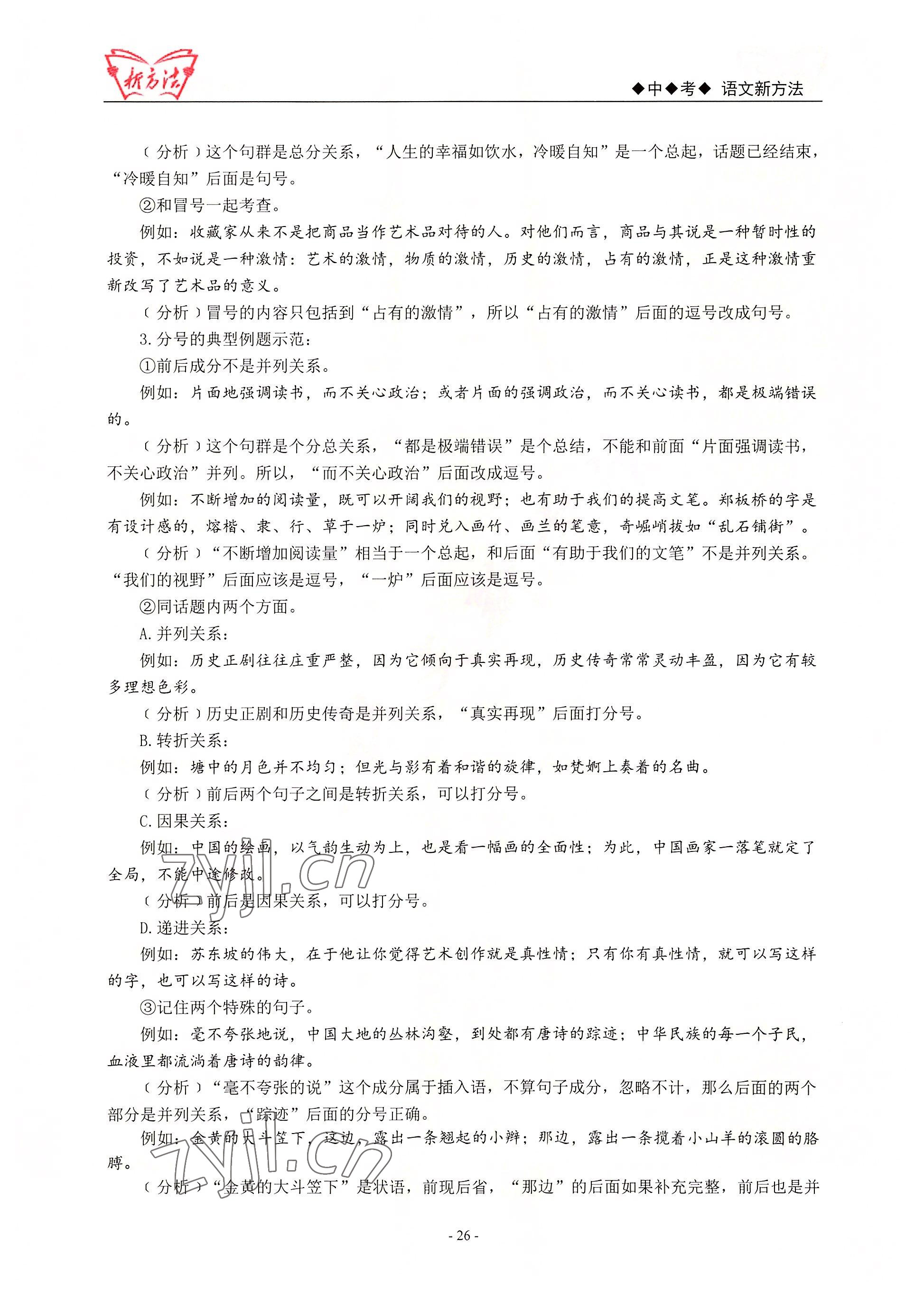 2022年新方法語文 參考答案第26頁