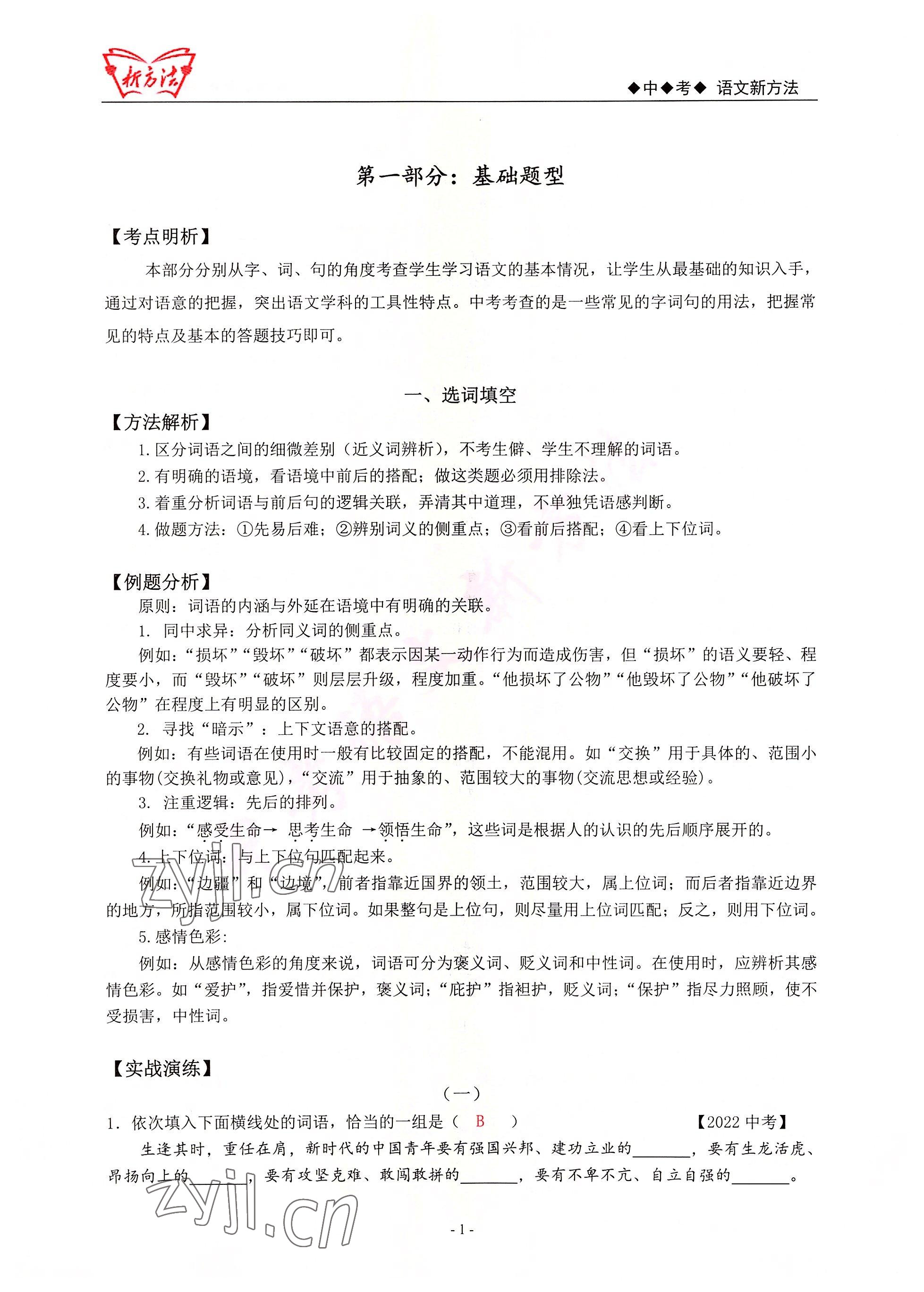 2022年新方法語文 參考答案第1頁